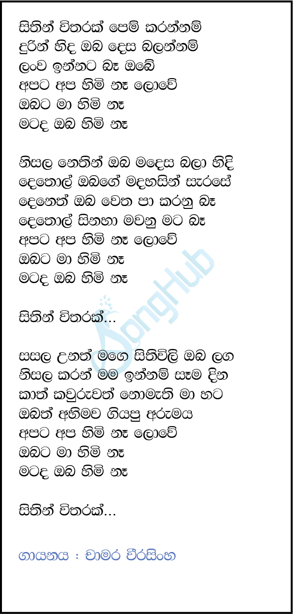 Sithin Witharak (The Voice Sri Lanka) Lyrics