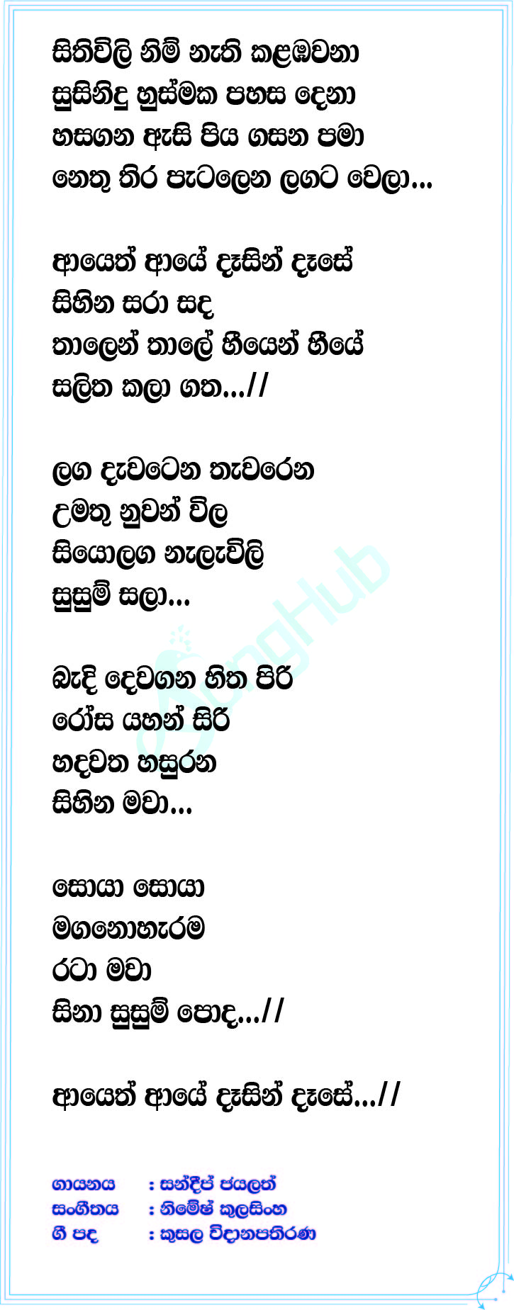 Sithivili Nim Nathi (Rosa) Lyrics