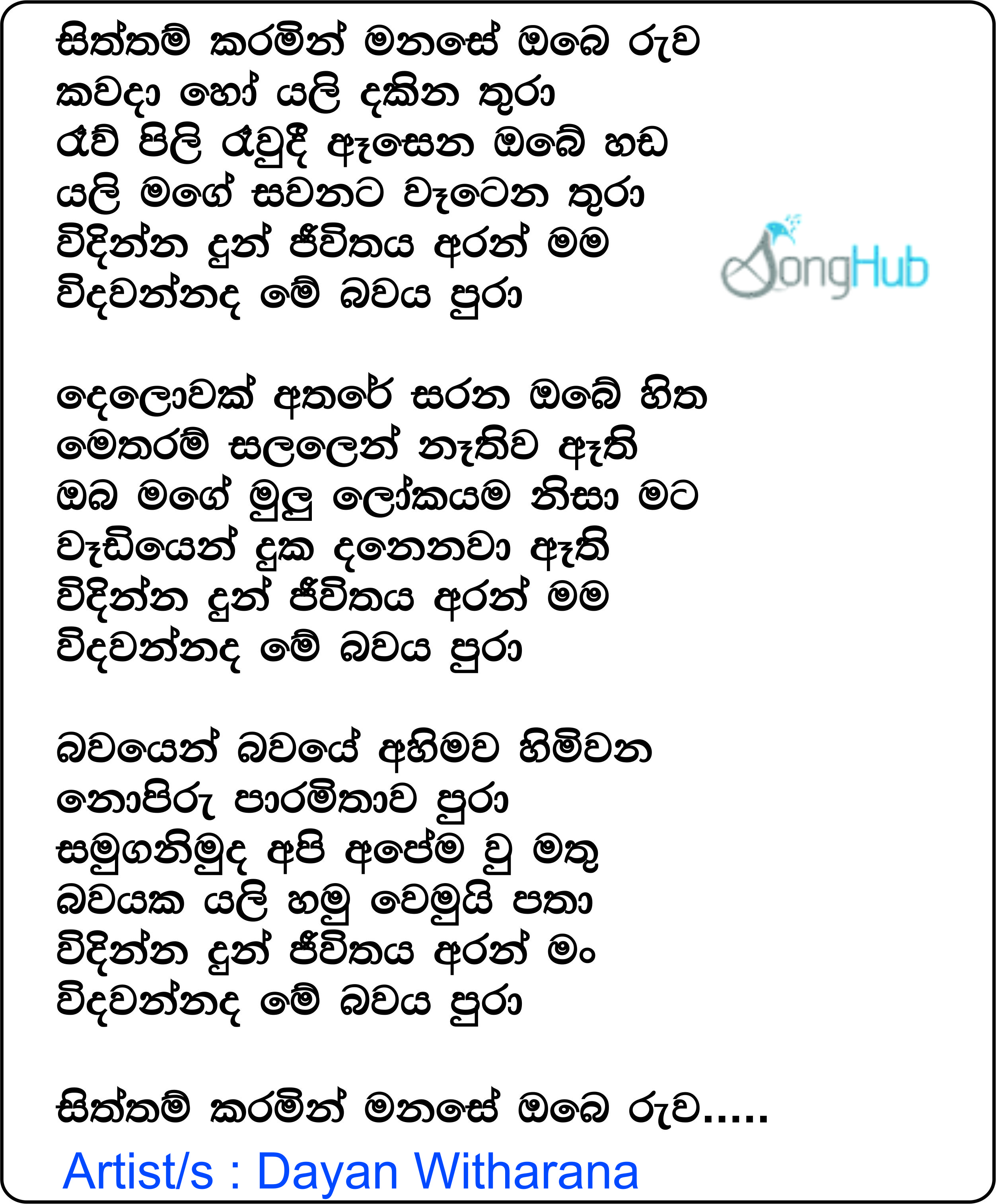 Siththam Karamin (Piyum Nila Wila) Lyrics
