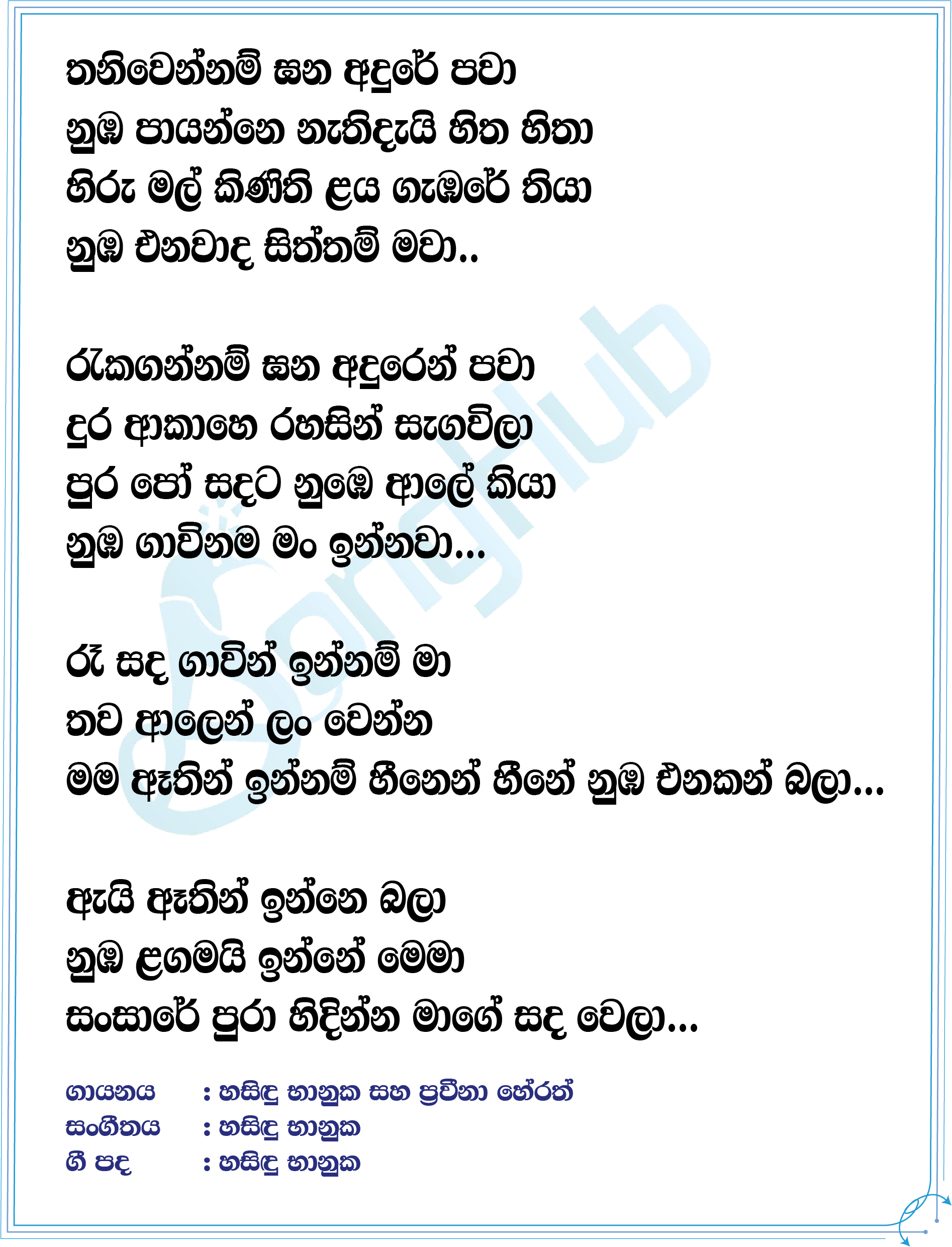 Siththam Mawa Lyrics
