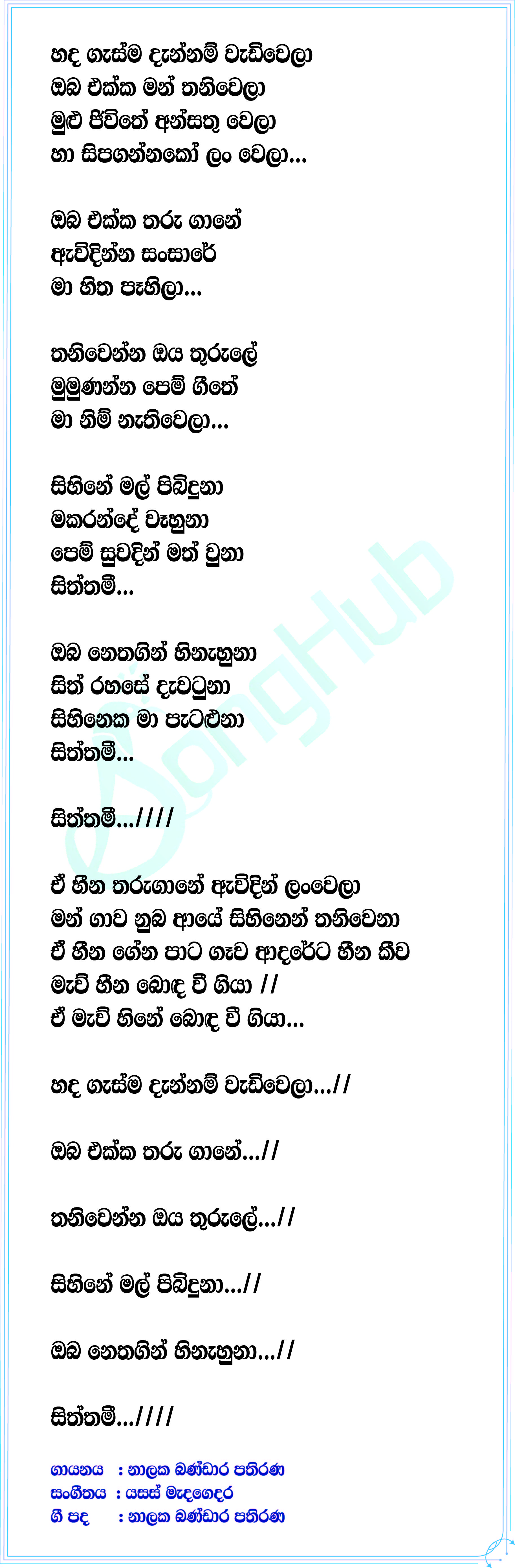 Siththami Lyrics