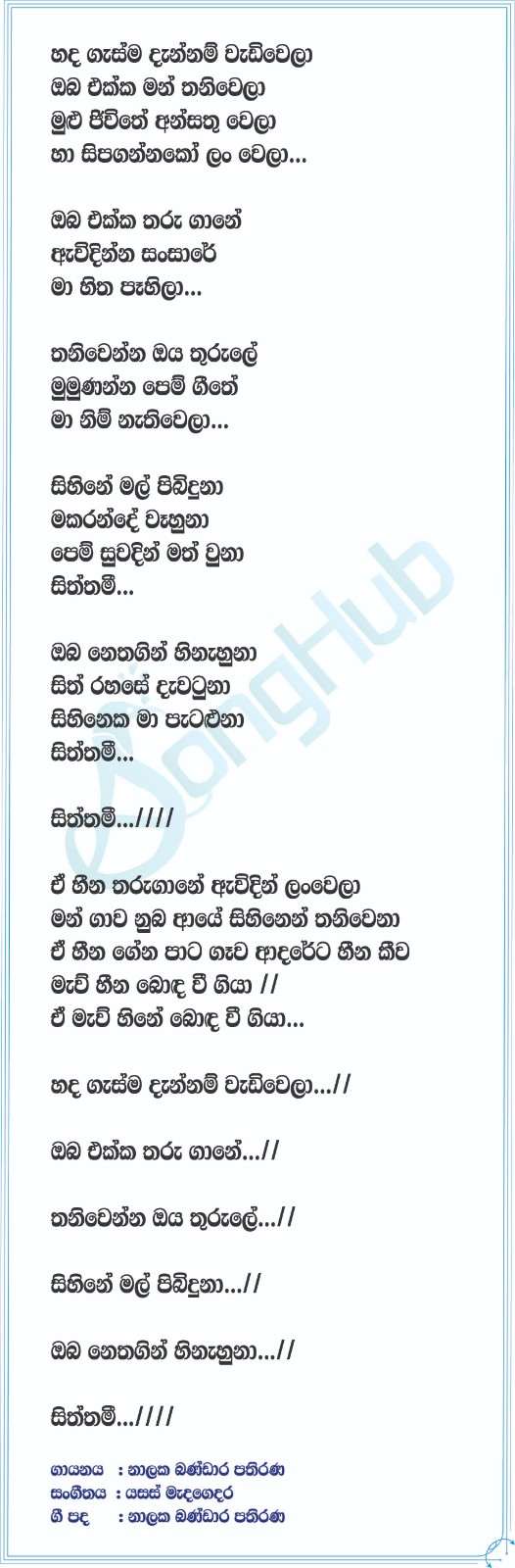 Siththami Lyrics