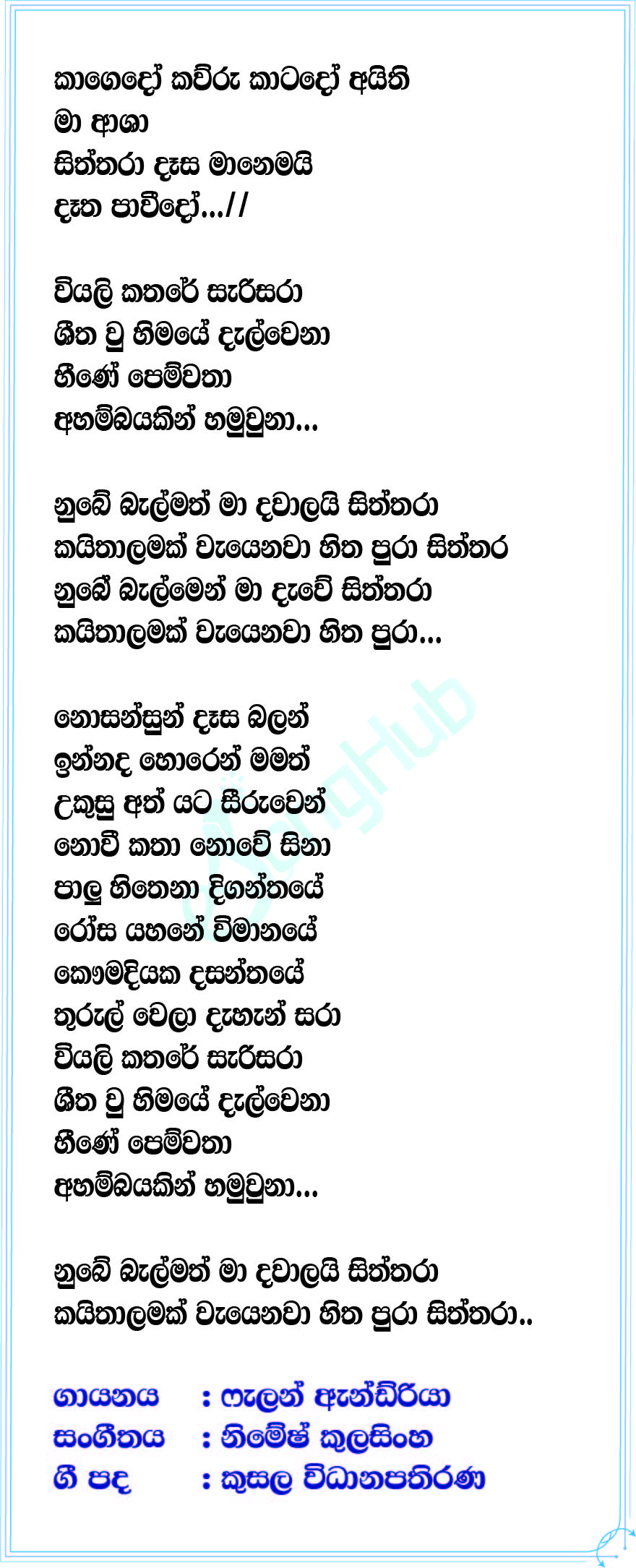 Siththara (Kagedo Kawrudo) (Sparsha) Lyrics