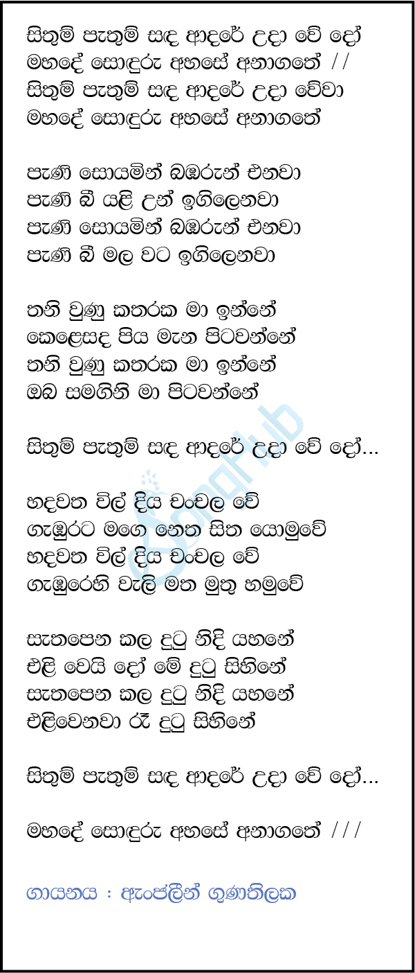 Sithum Pathum Sanda Adare (The Voice Teens Sri Lanka) Lyrics