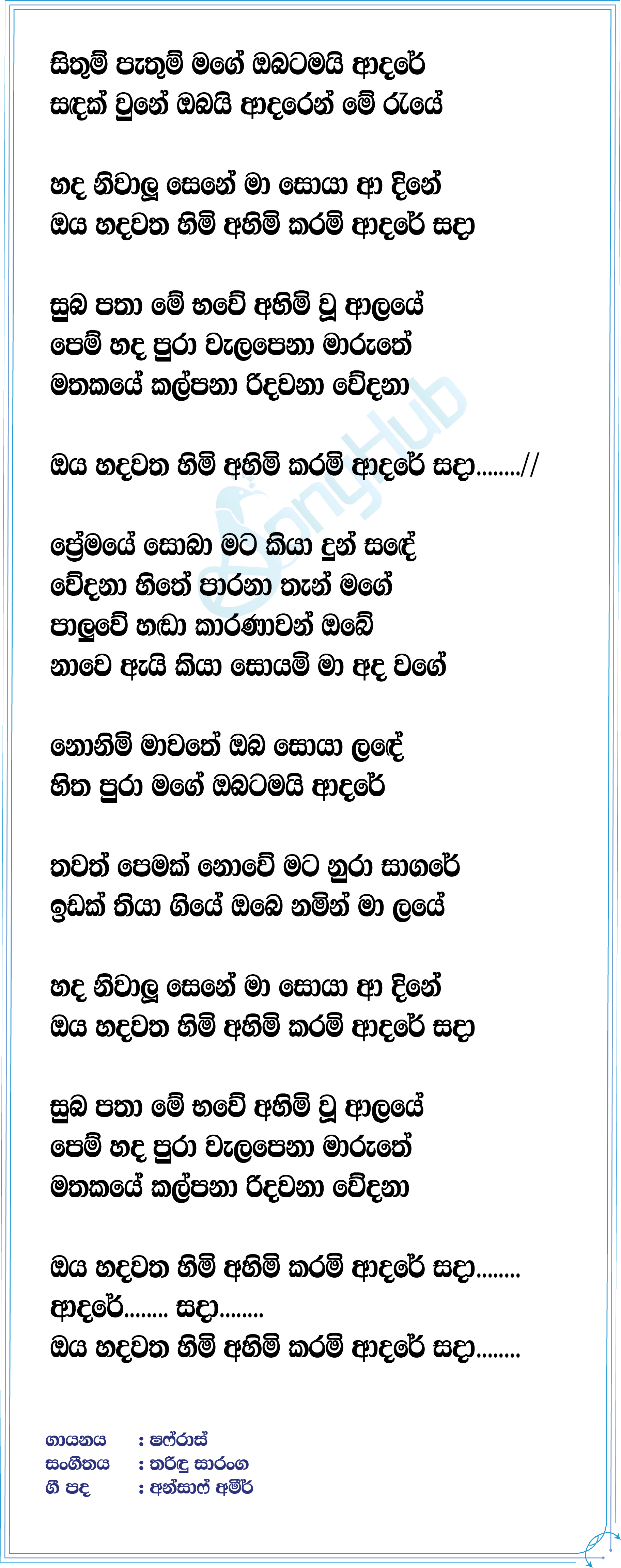 Sithum Pethum (Lyrical Video) Lyrics