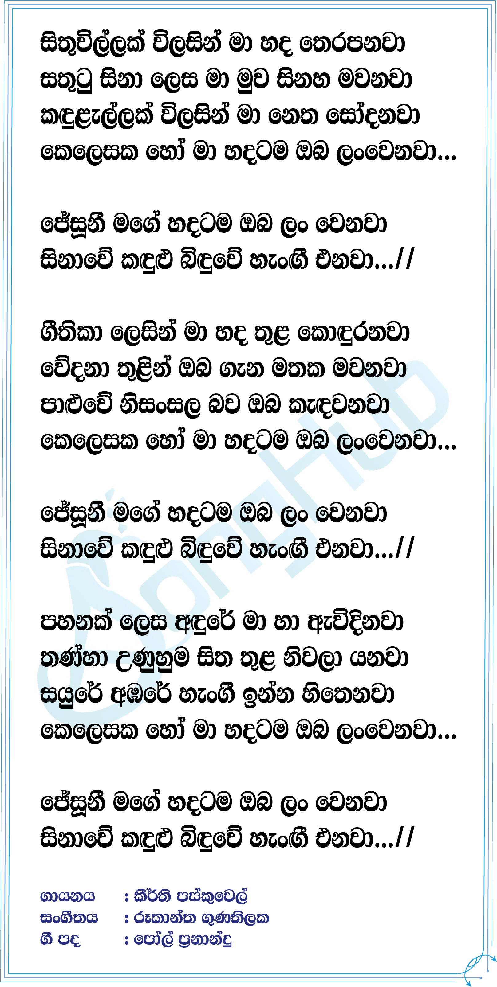 Sithuwillak Wilasin Ma (Cover) Lyrics