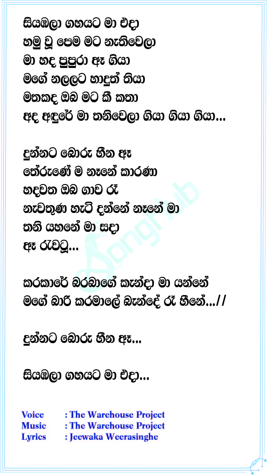 Siyambala Lyrics