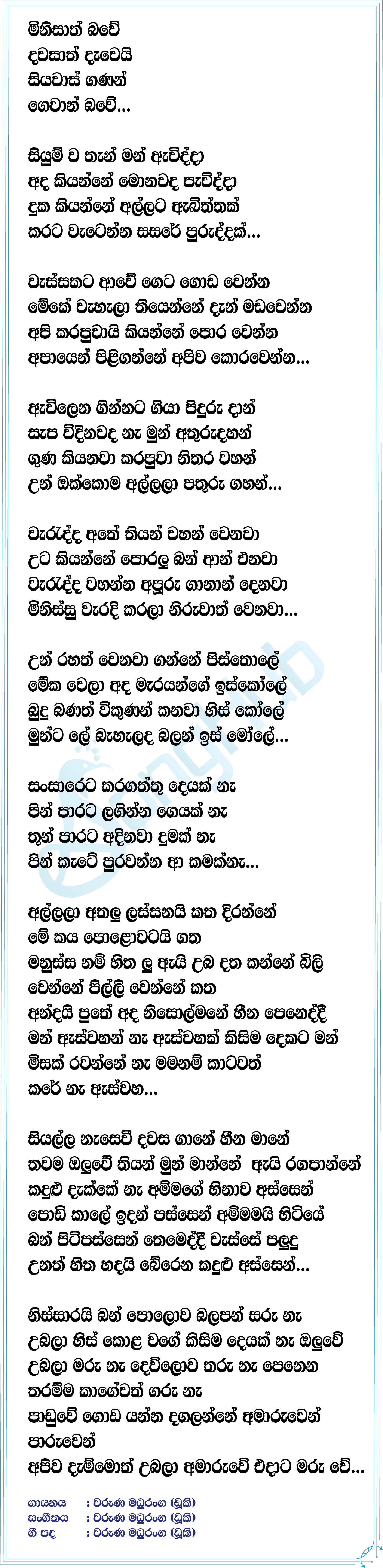 Siyumma Than Lyrics