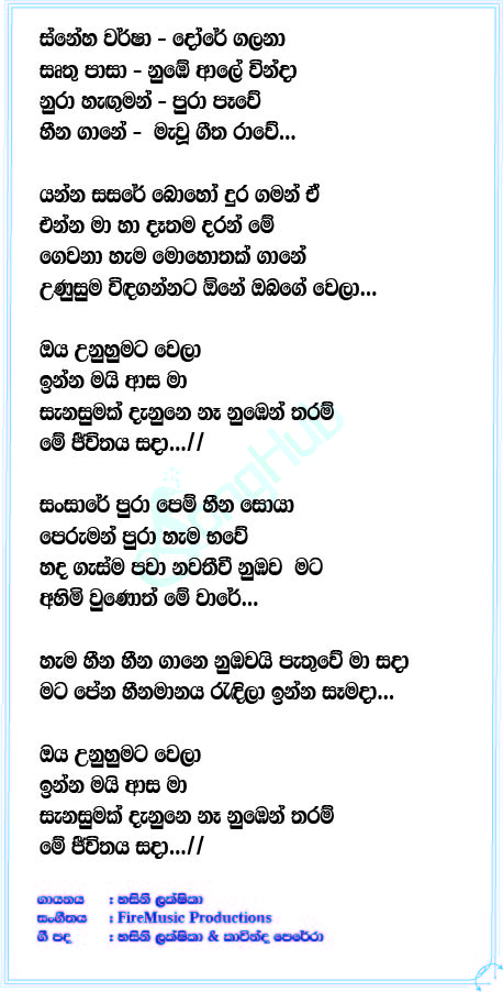 Sneha Warsha Lyrics