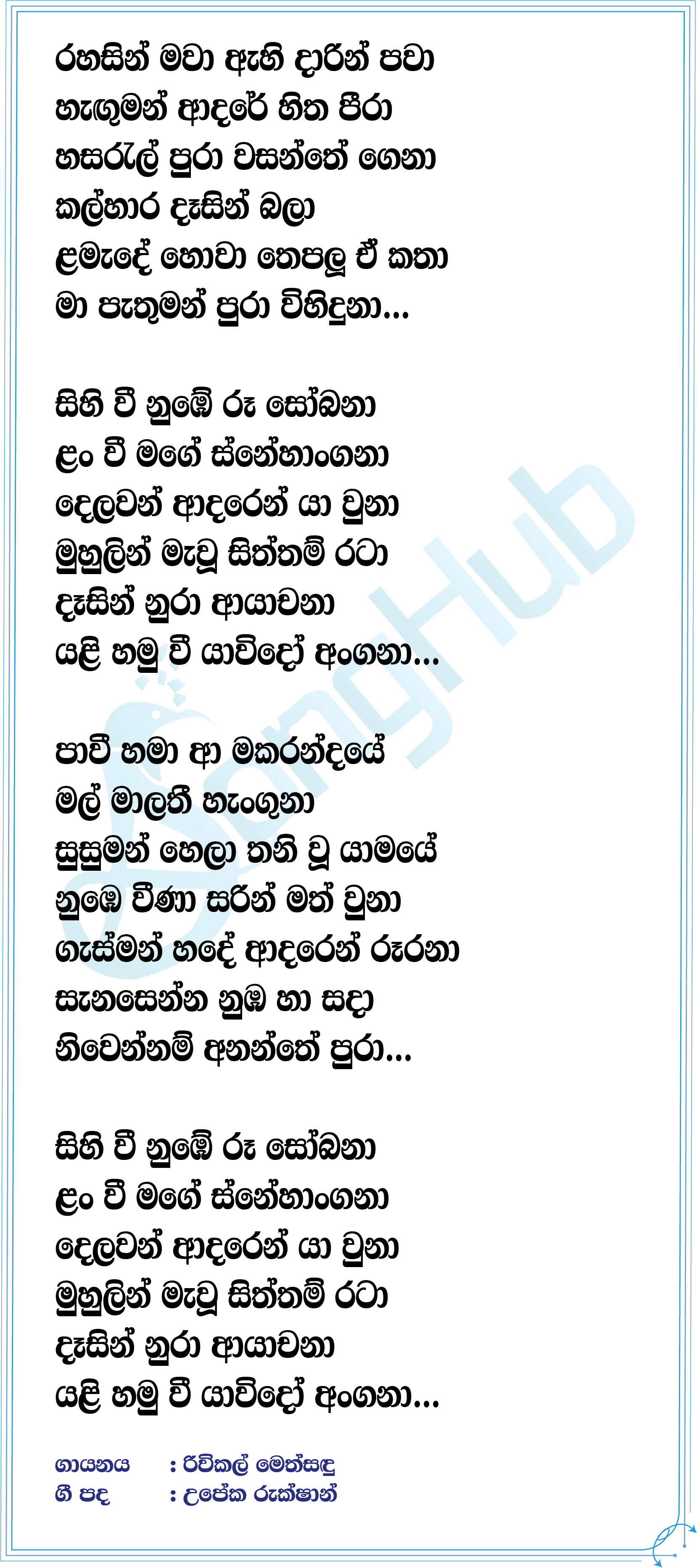 Snehangana Lyrics