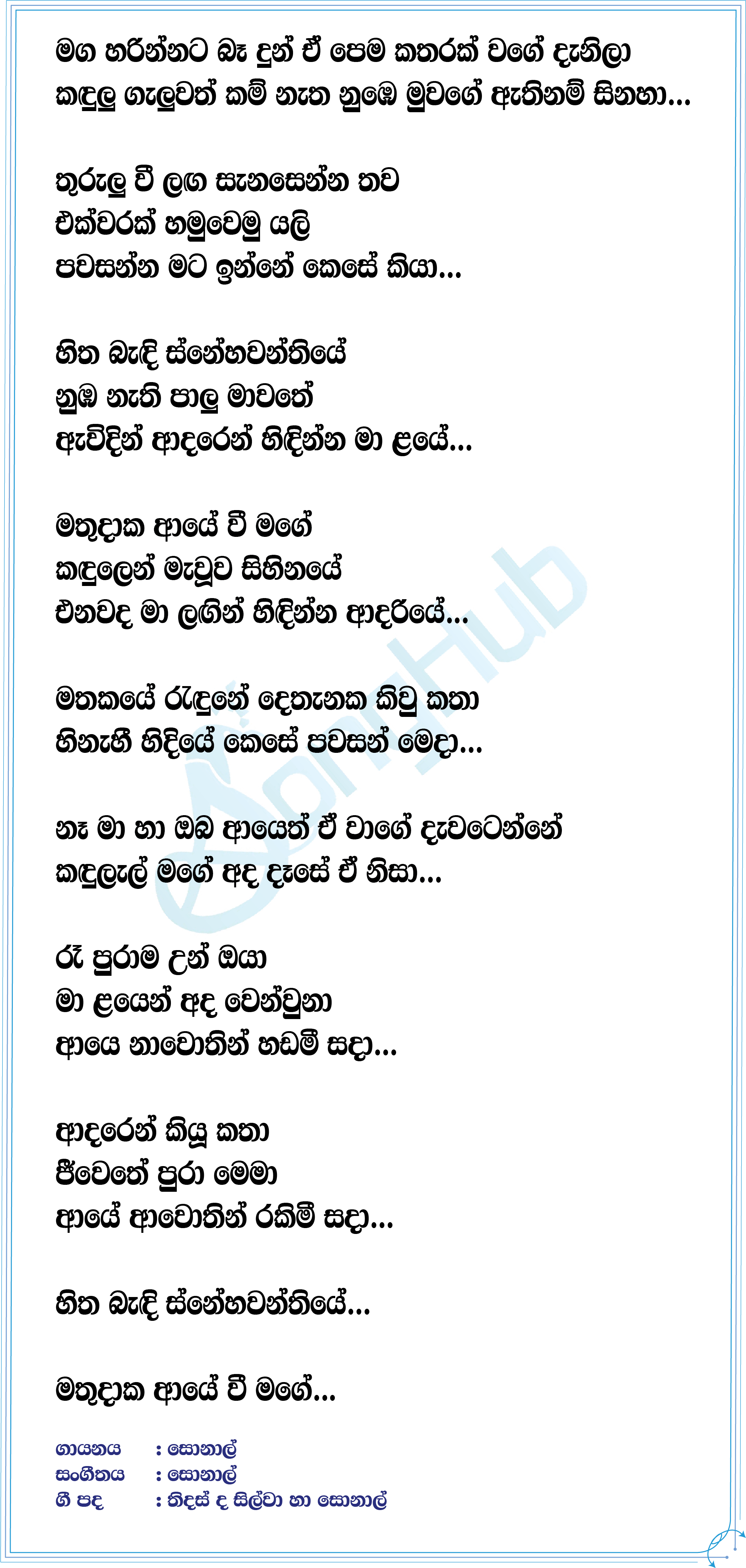 Snehawanthiye Lyrics
