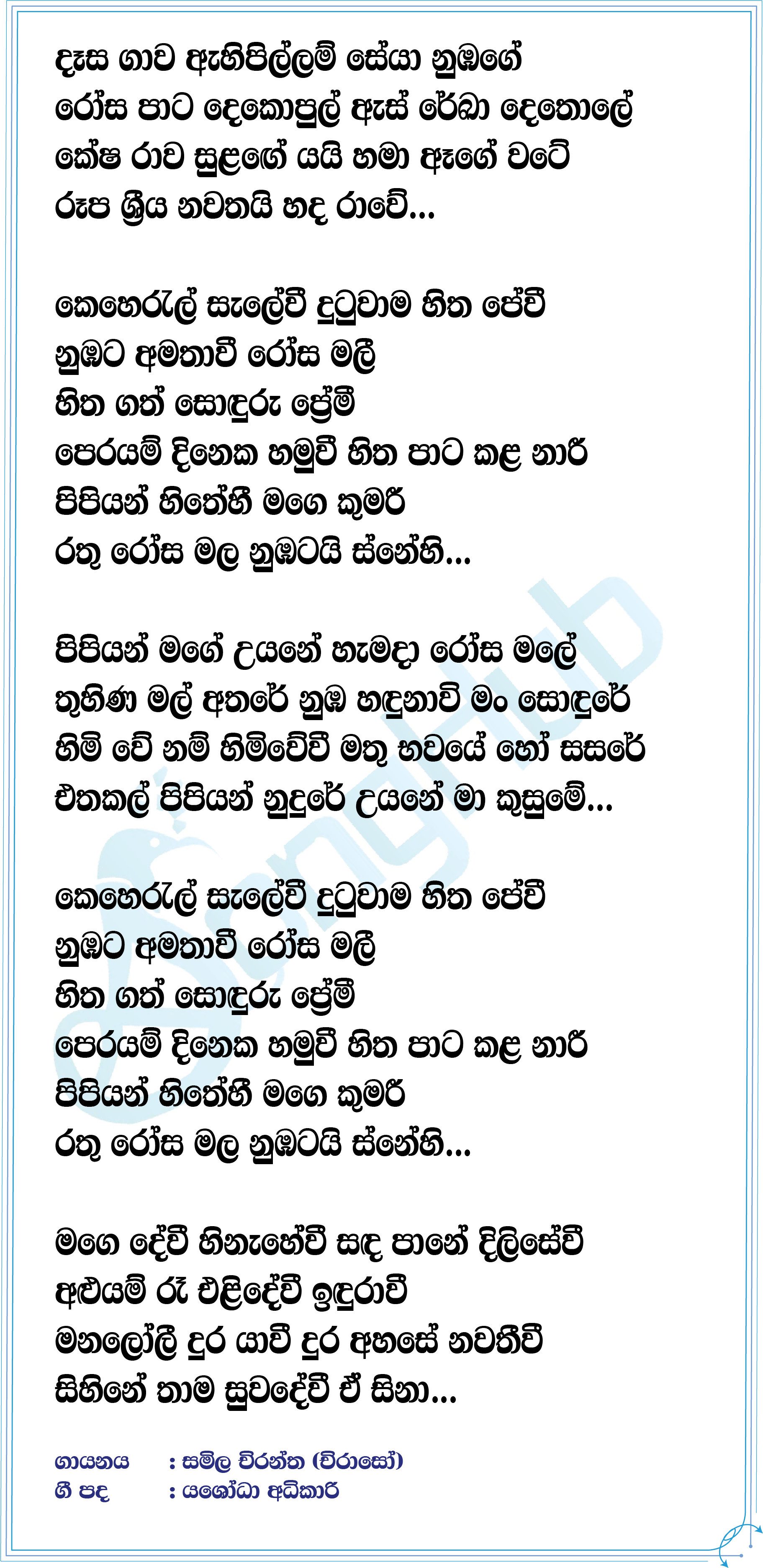 Snehi Lyrics
