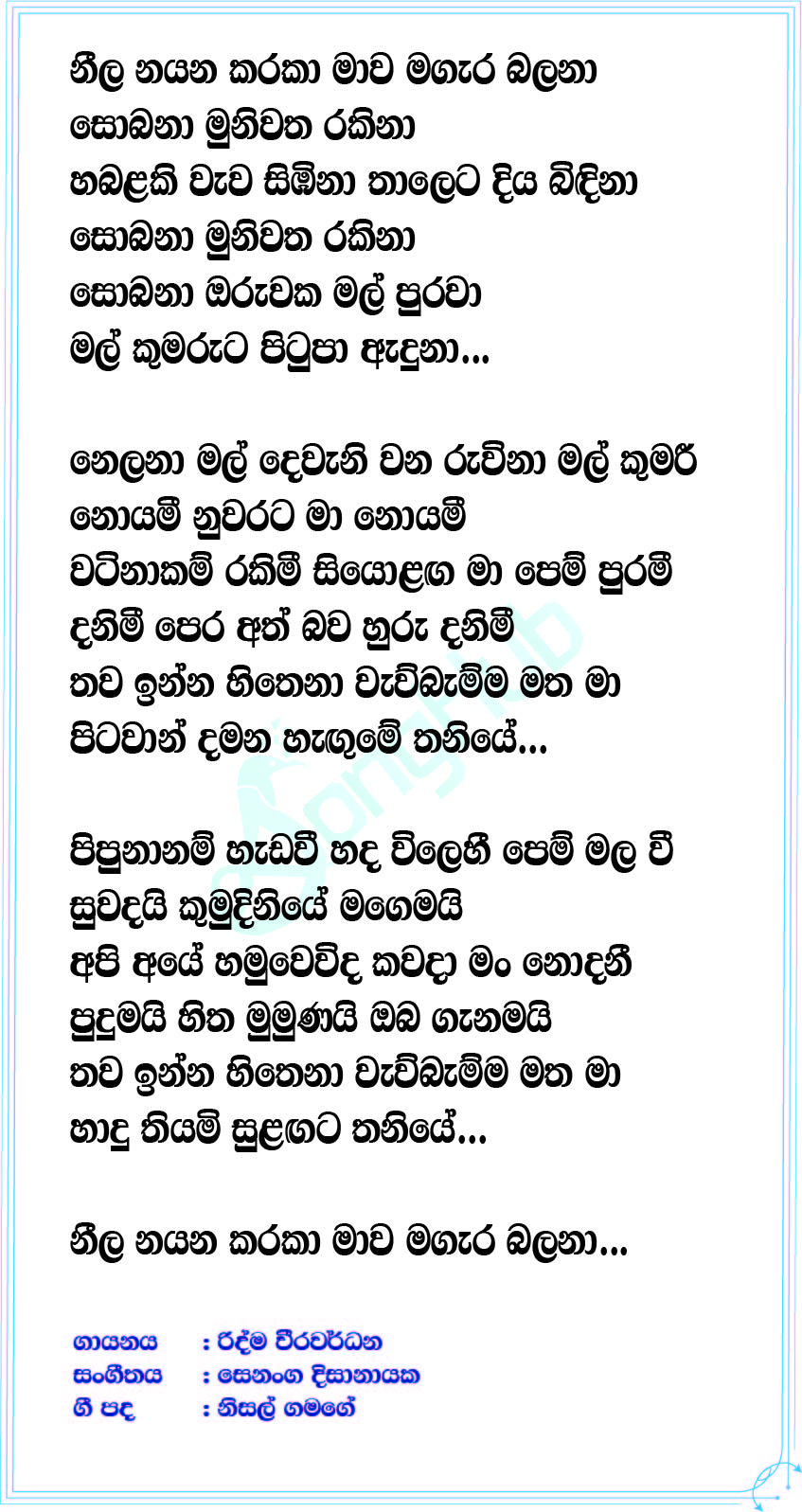 Sobana (Ahankara Nagare) Lyrics