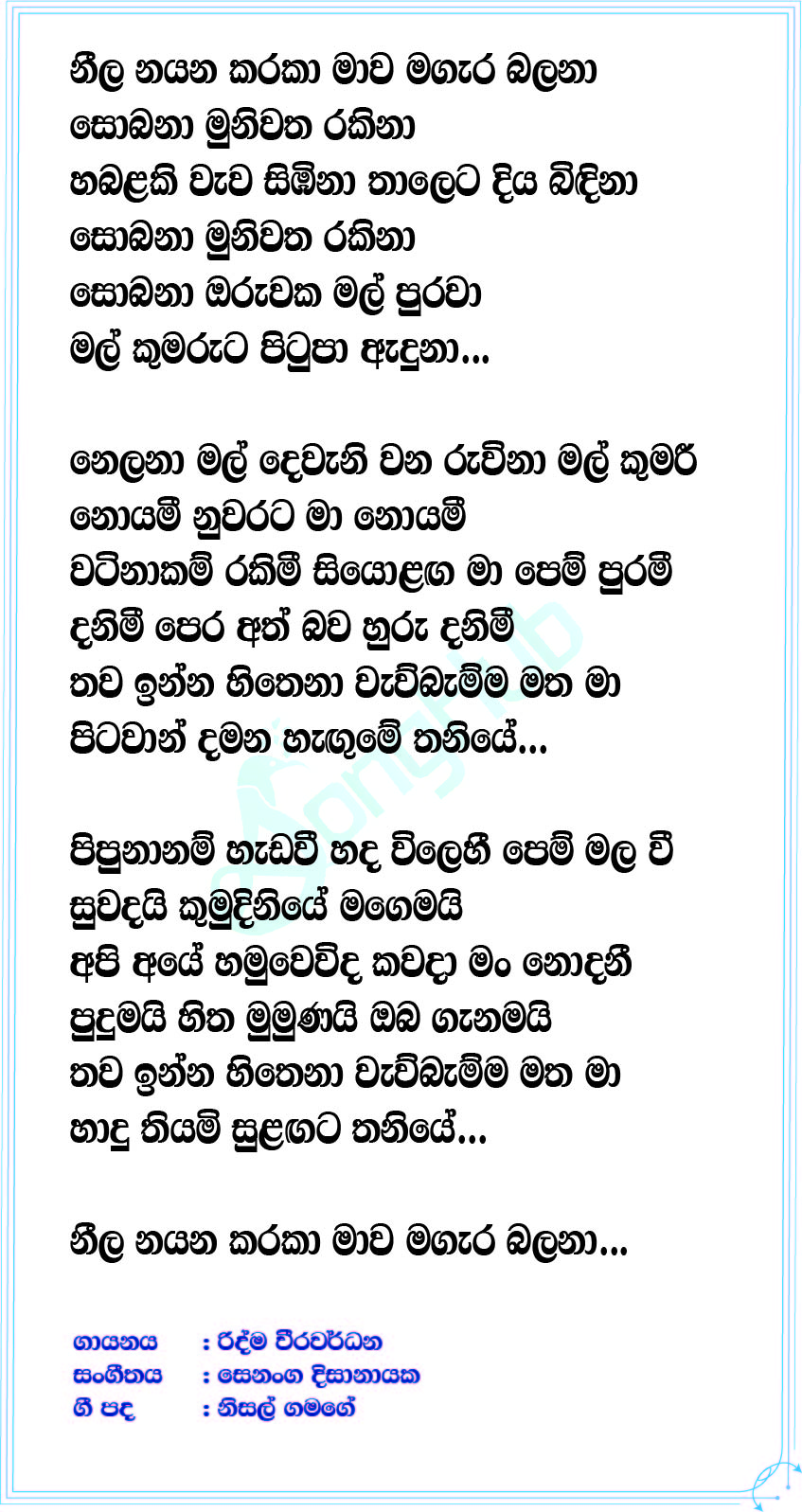 Sobana Chandra Paayana Lyrics