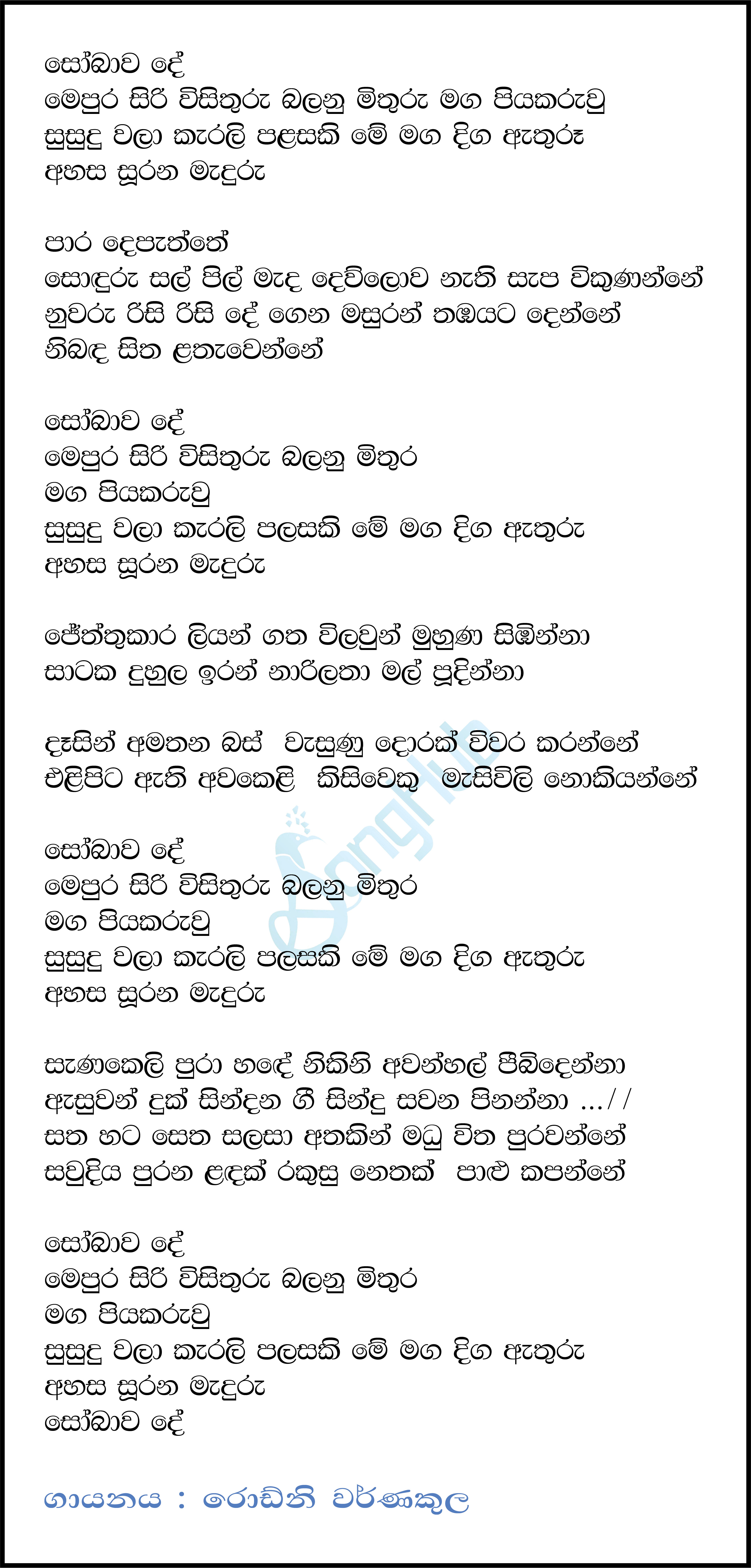 Sobawa De (Piyum Neela Vila) Lyrics