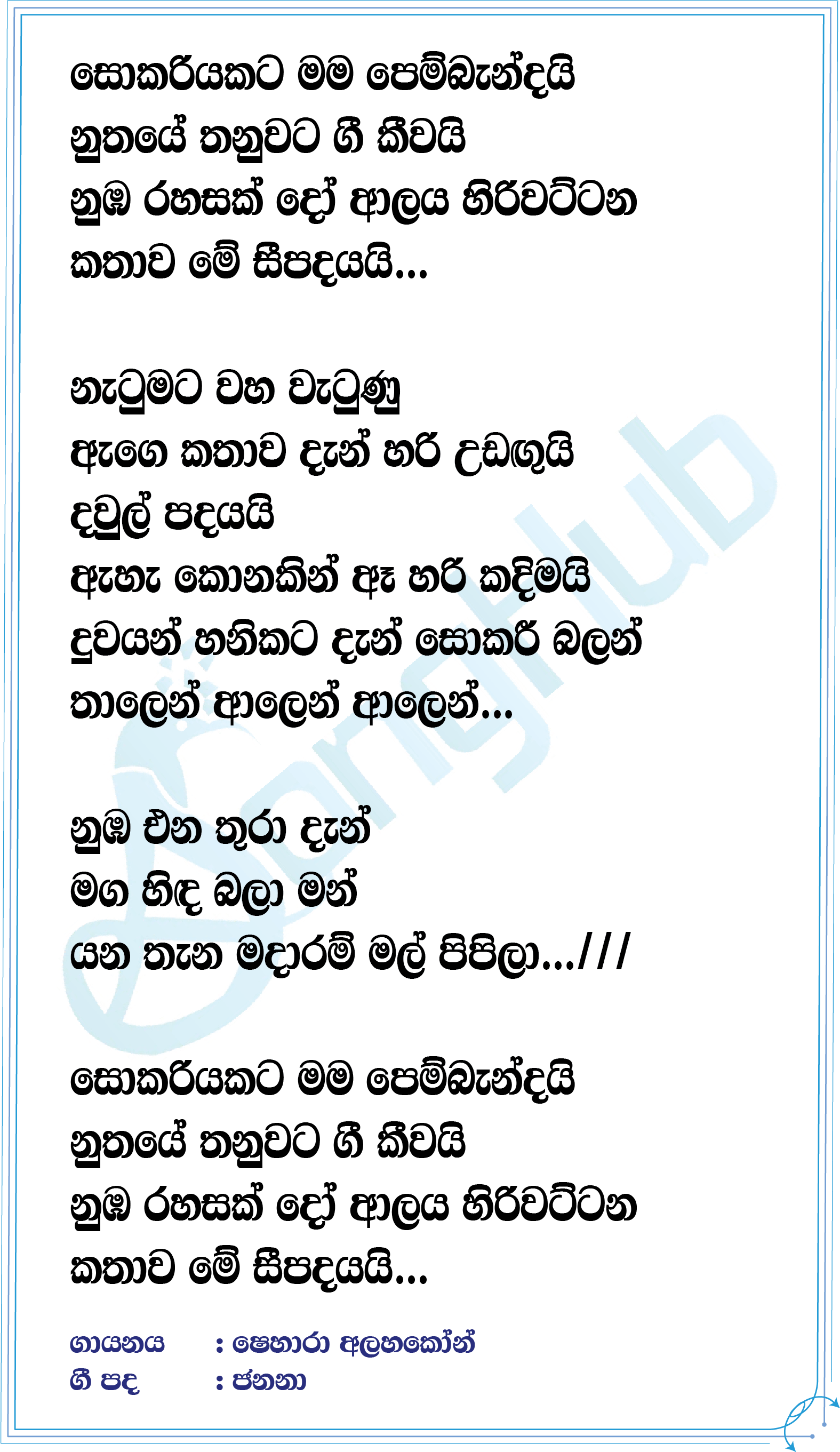 Sokari Kavi Lyrics