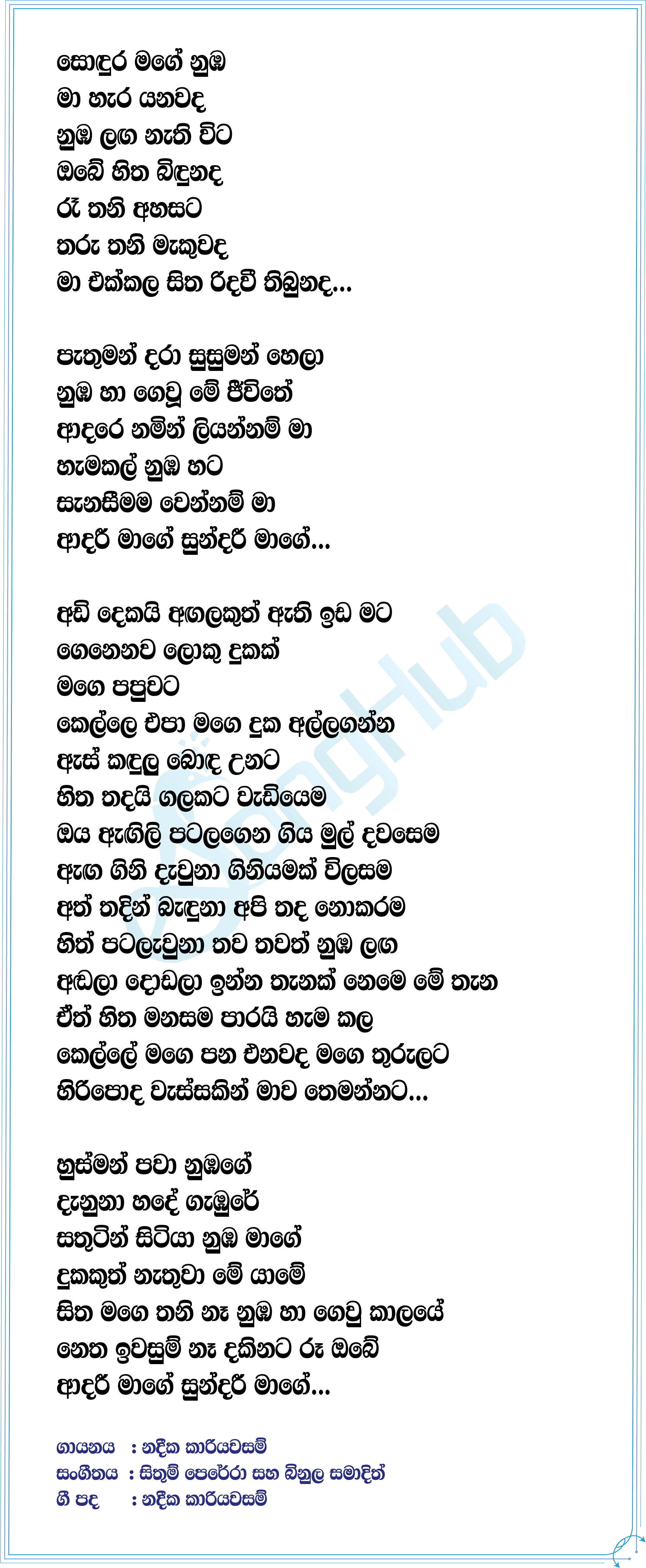 Sondura Lyrics