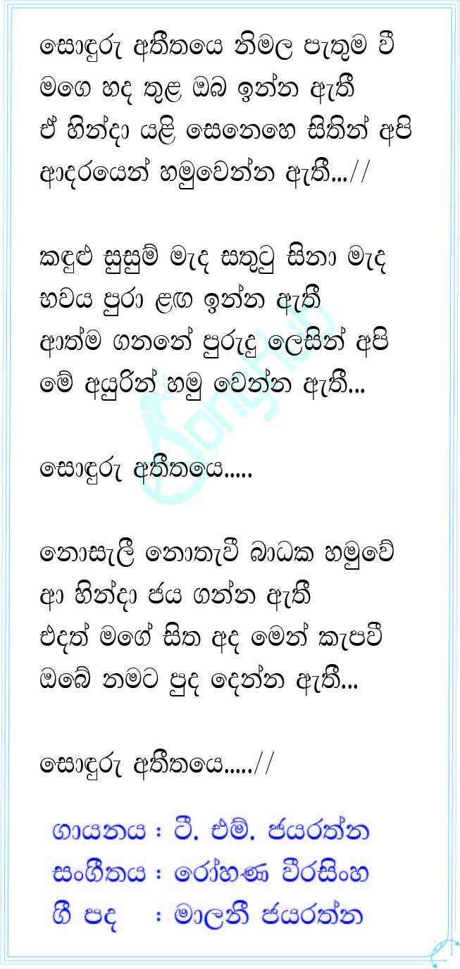 Sonduru Atheethaye (Hangum Walata Idadee Mohothak) Lyrics