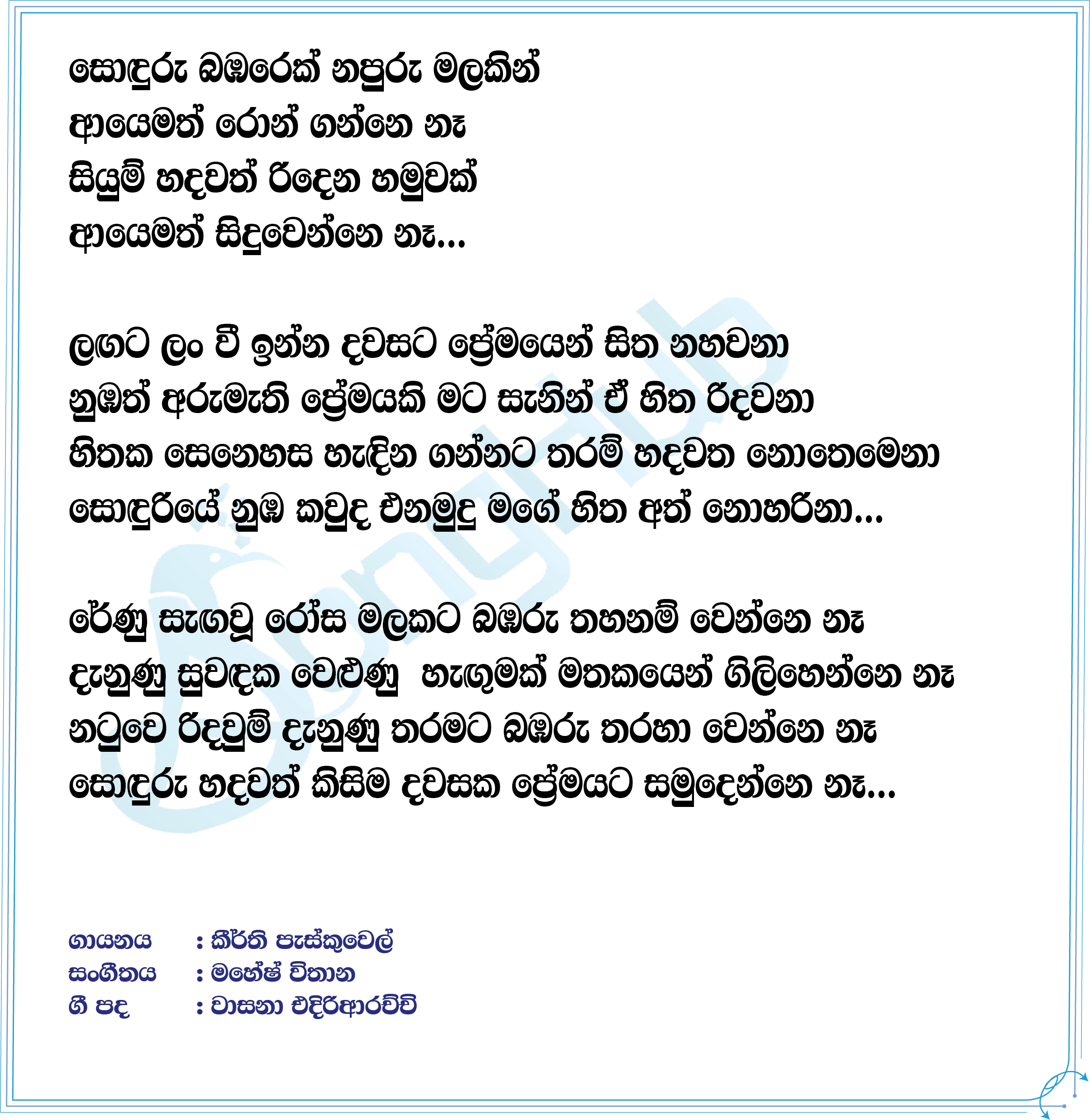 Sonduru Bambarek (French Kiss Live in Concert) Lyrics