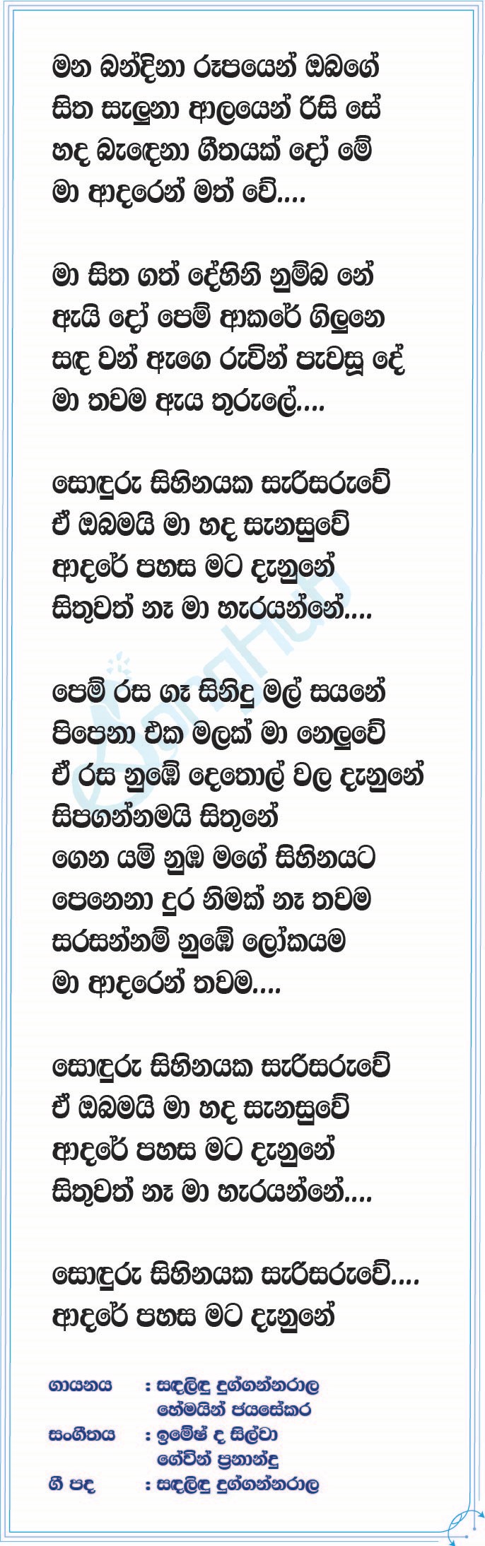 Sonduru Sihinayaka Lyrics