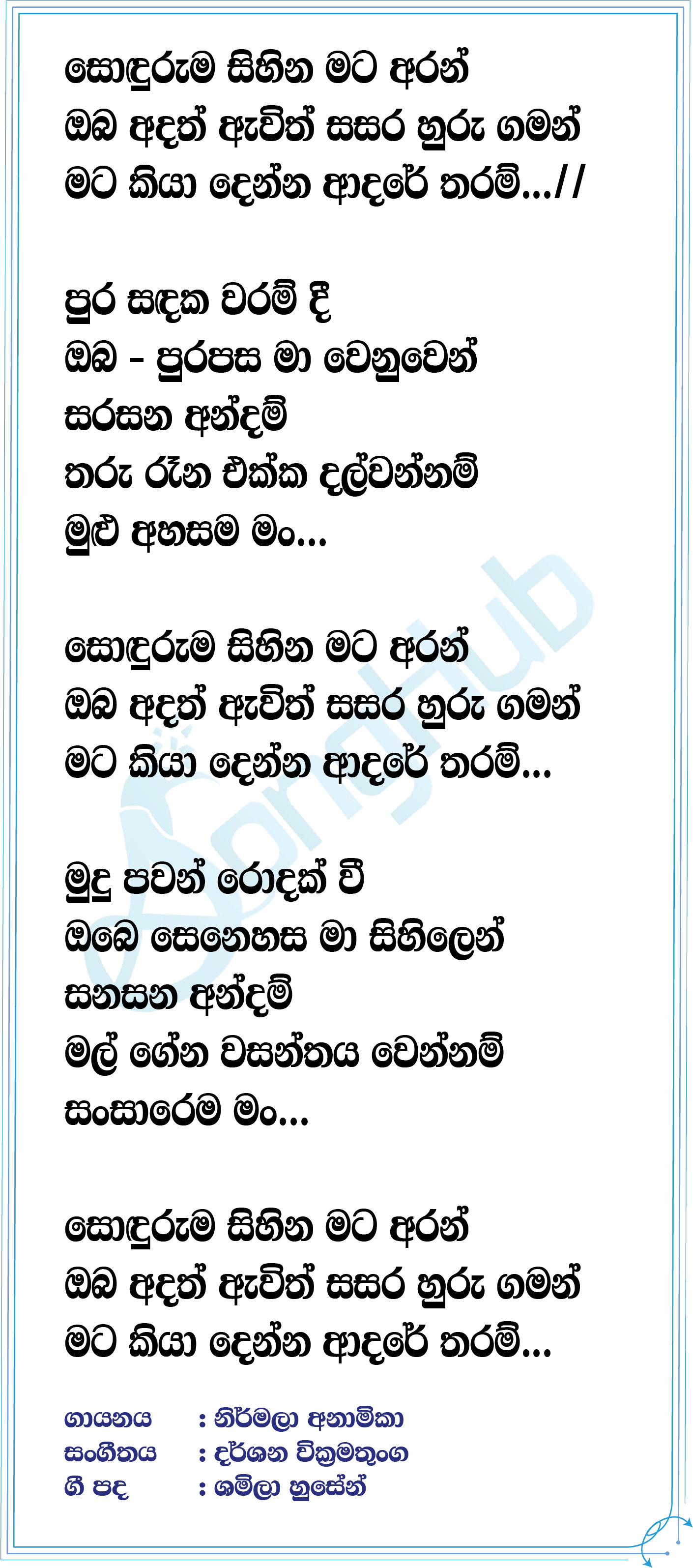 Sonduruma Sihina Lyrics