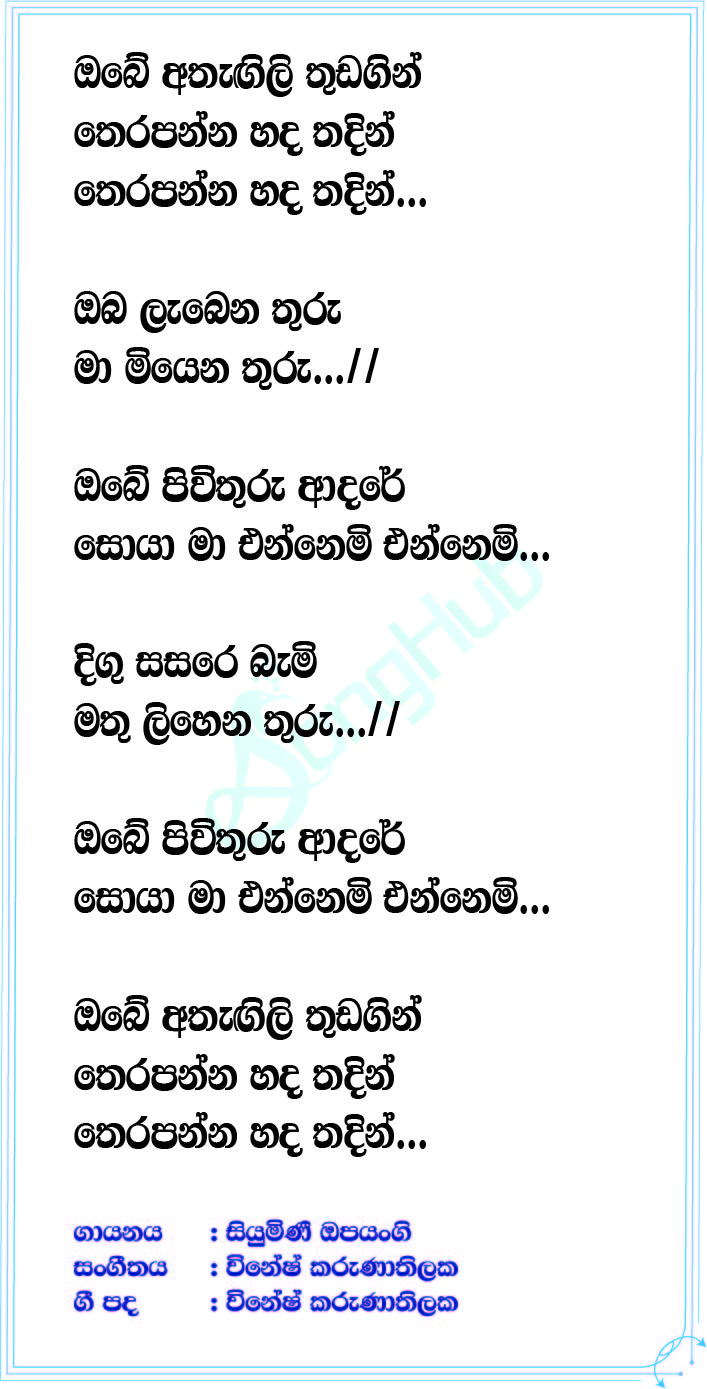 Soya Ennemi Lyrics