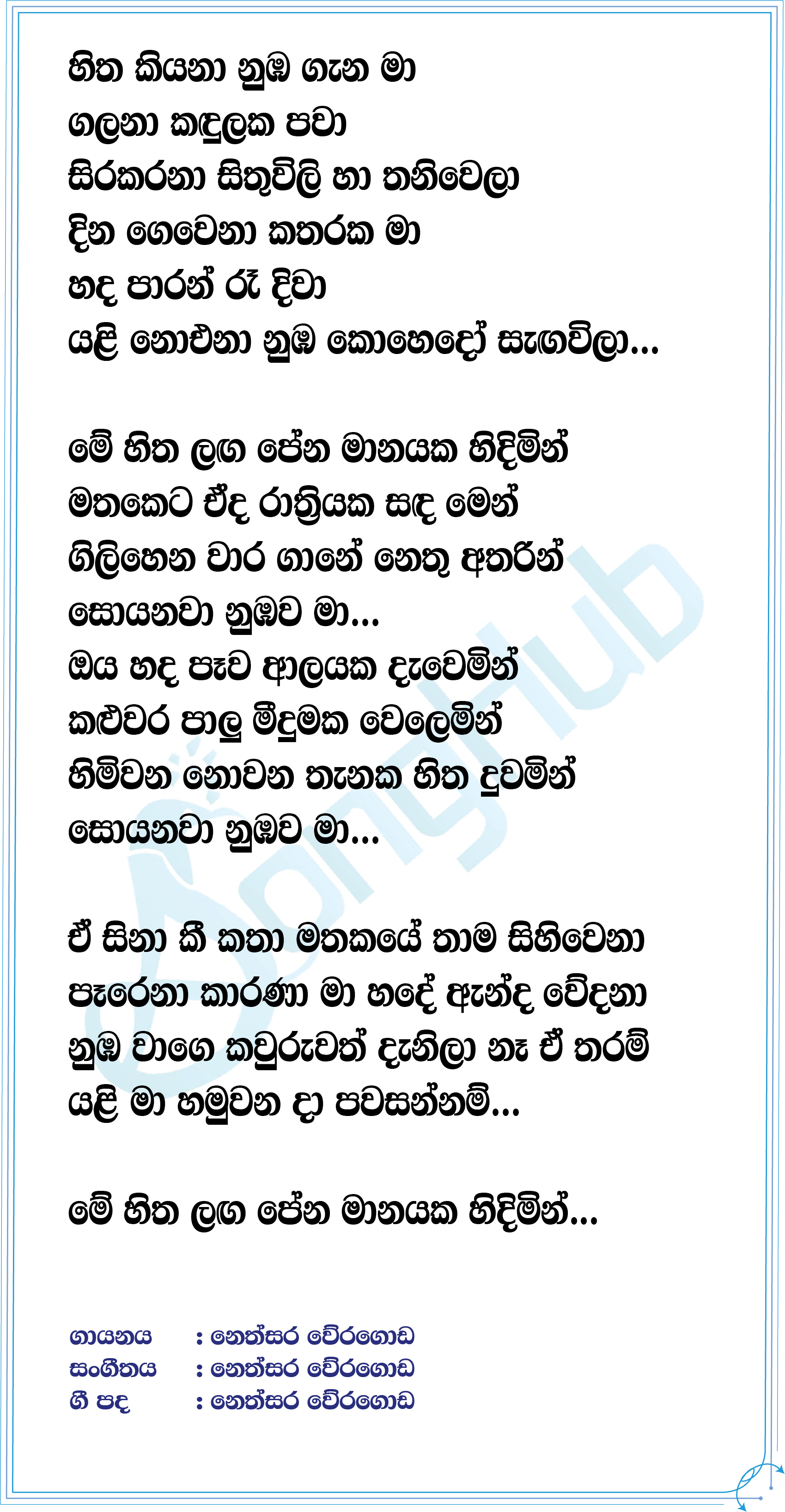 Soyanawa Numbawa Ma Lyrics