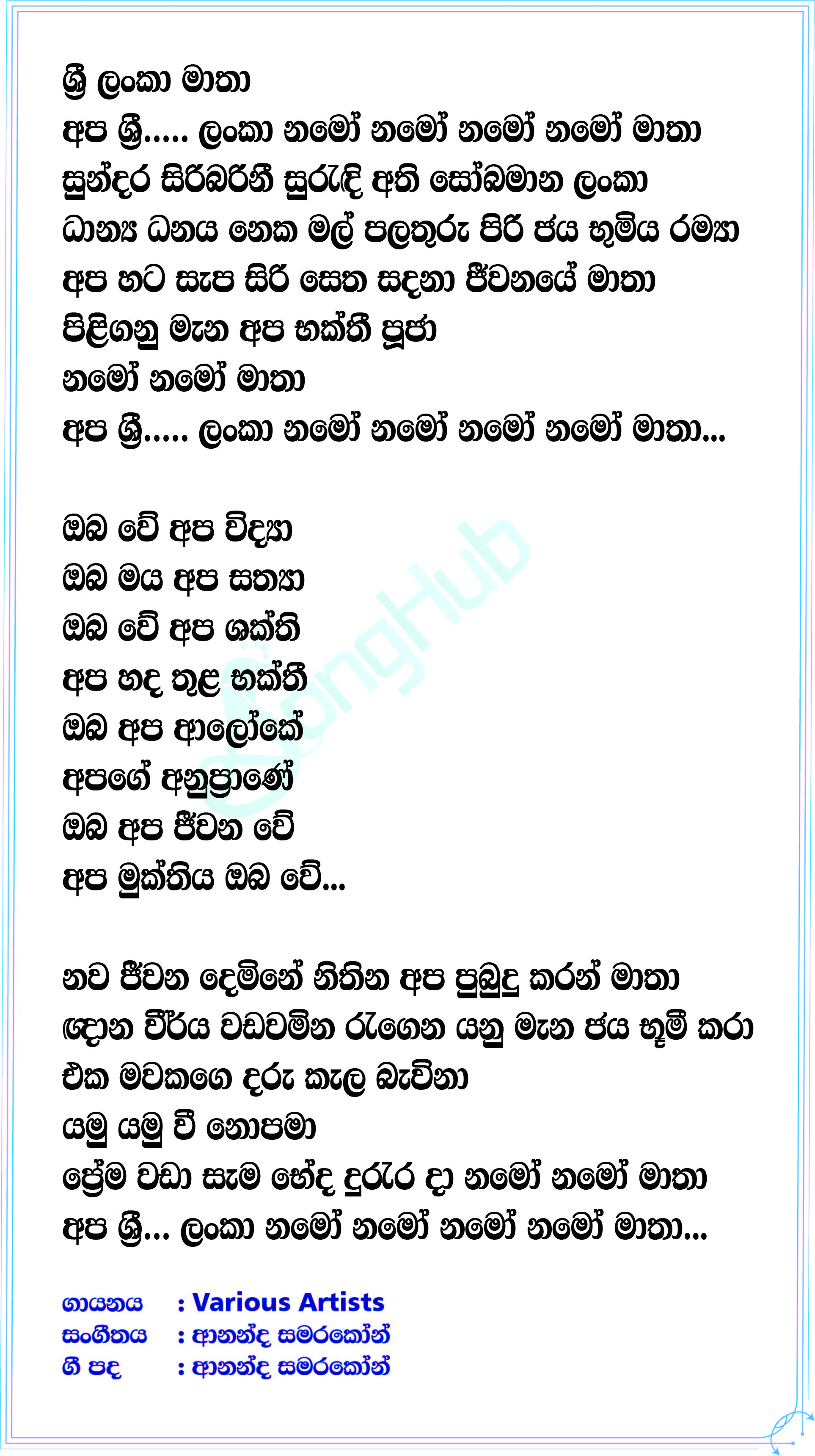 Sri Lanka Matha (National Anthems) Lyrics