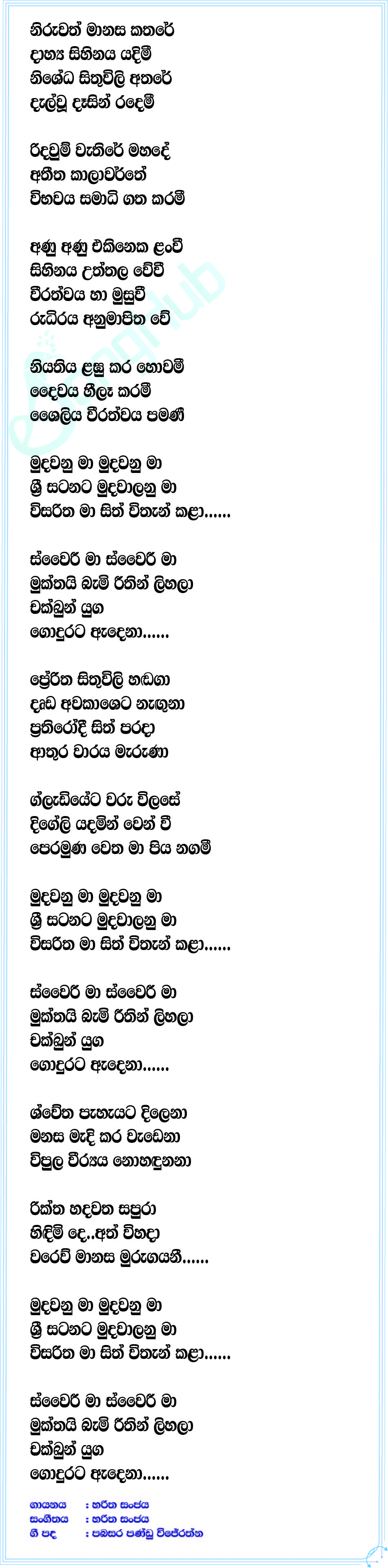 Sri Satana Lyrics