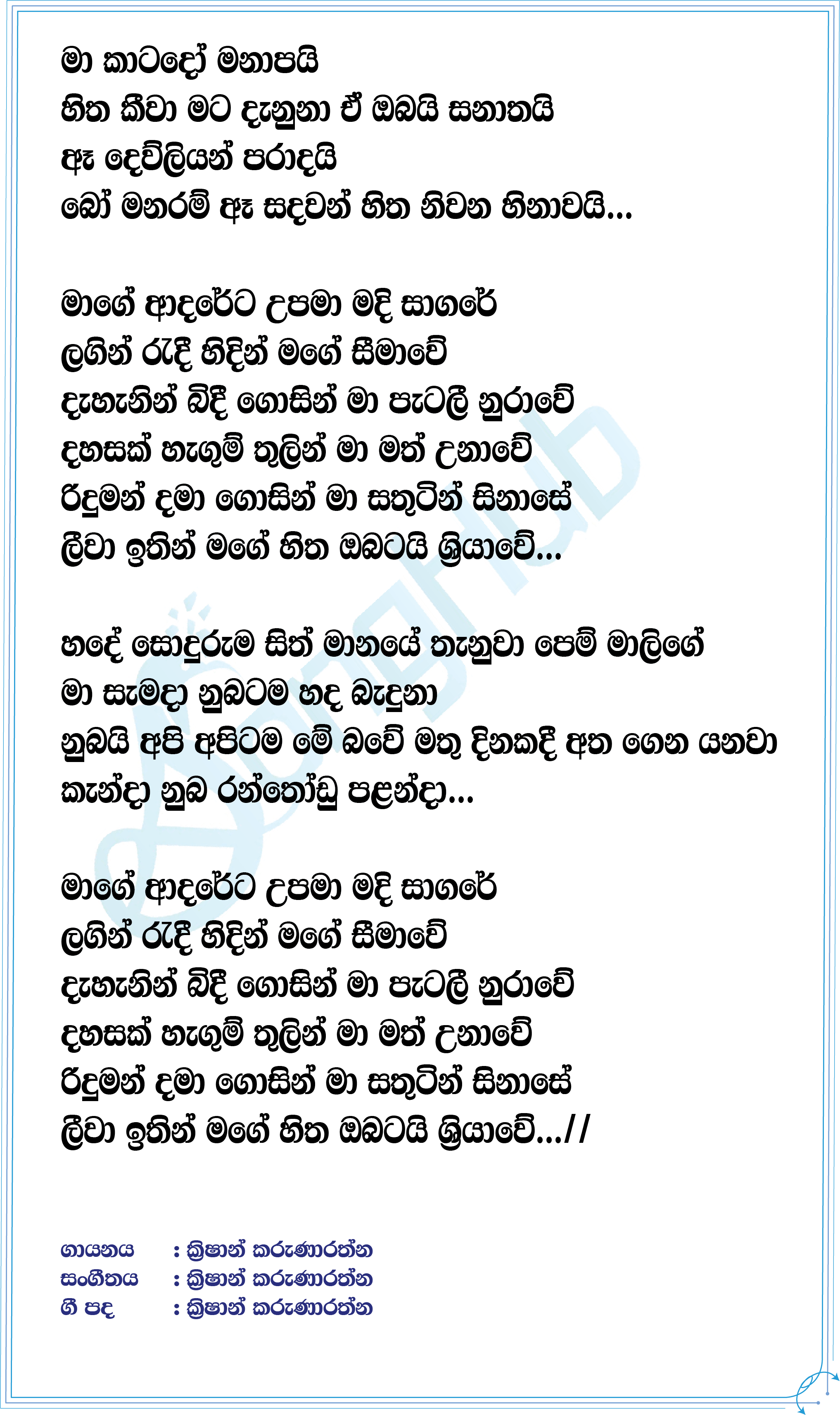 Sriyawe Lyrics