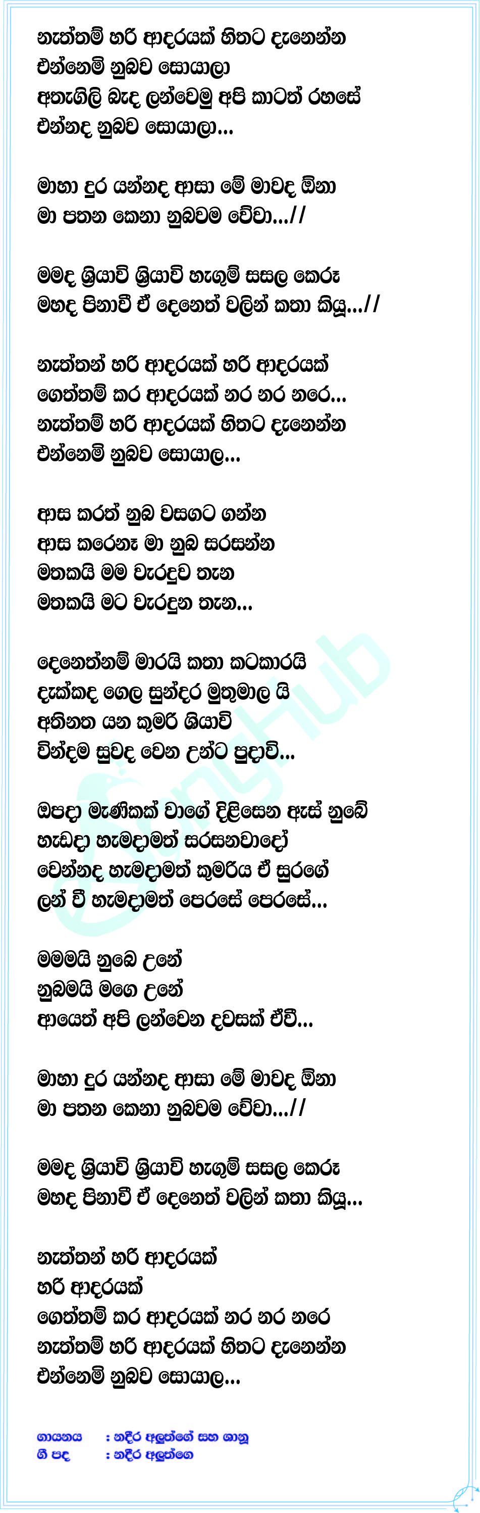 Sriyawee Lyrics