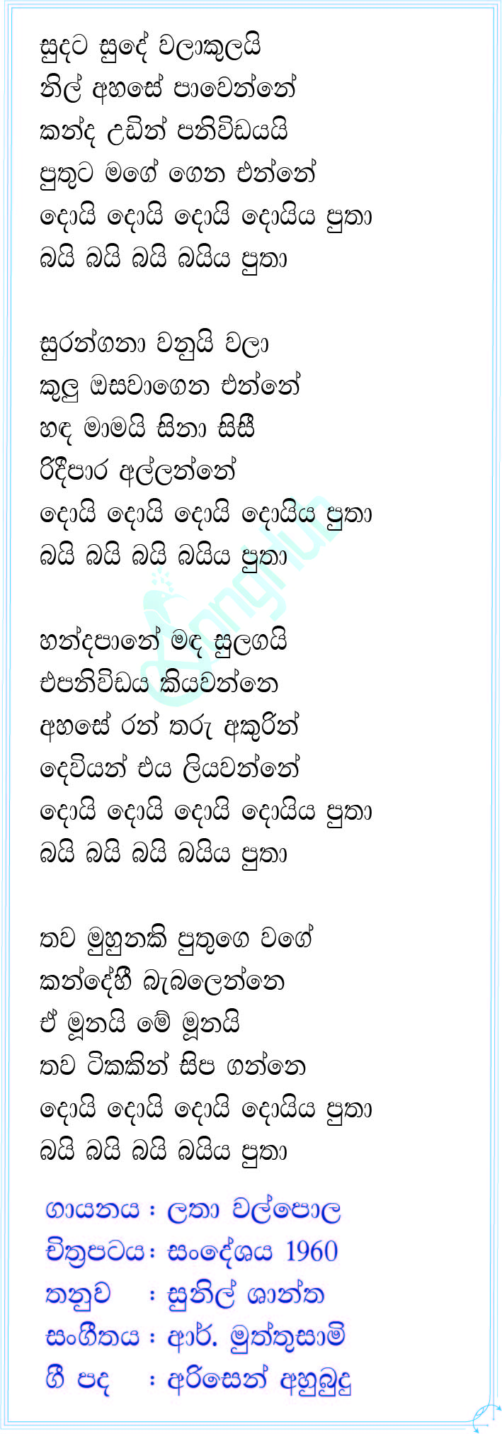 Sudata Sude Walakulayi  (Ma Nowana Mama) Lyrics