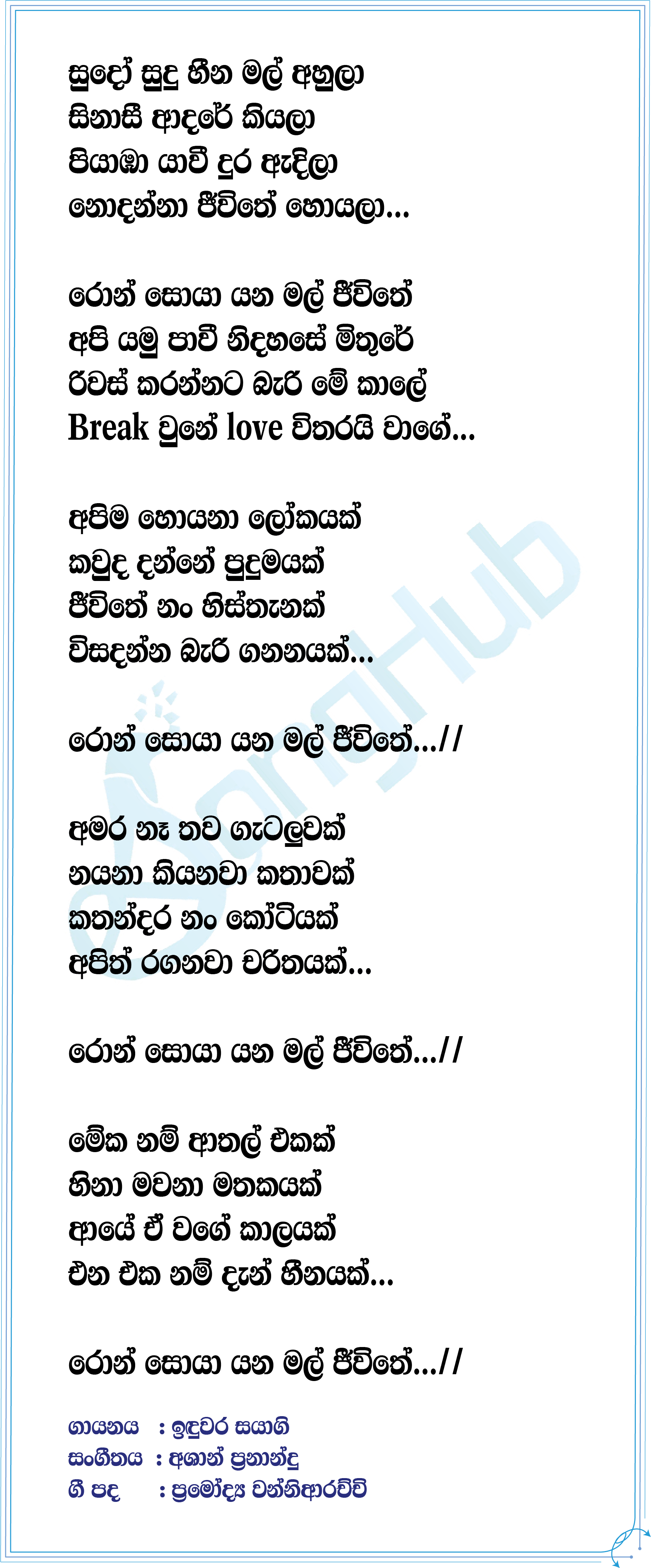 Sudo Sudu Heena Mal (Ron Soyaa) Lyrics