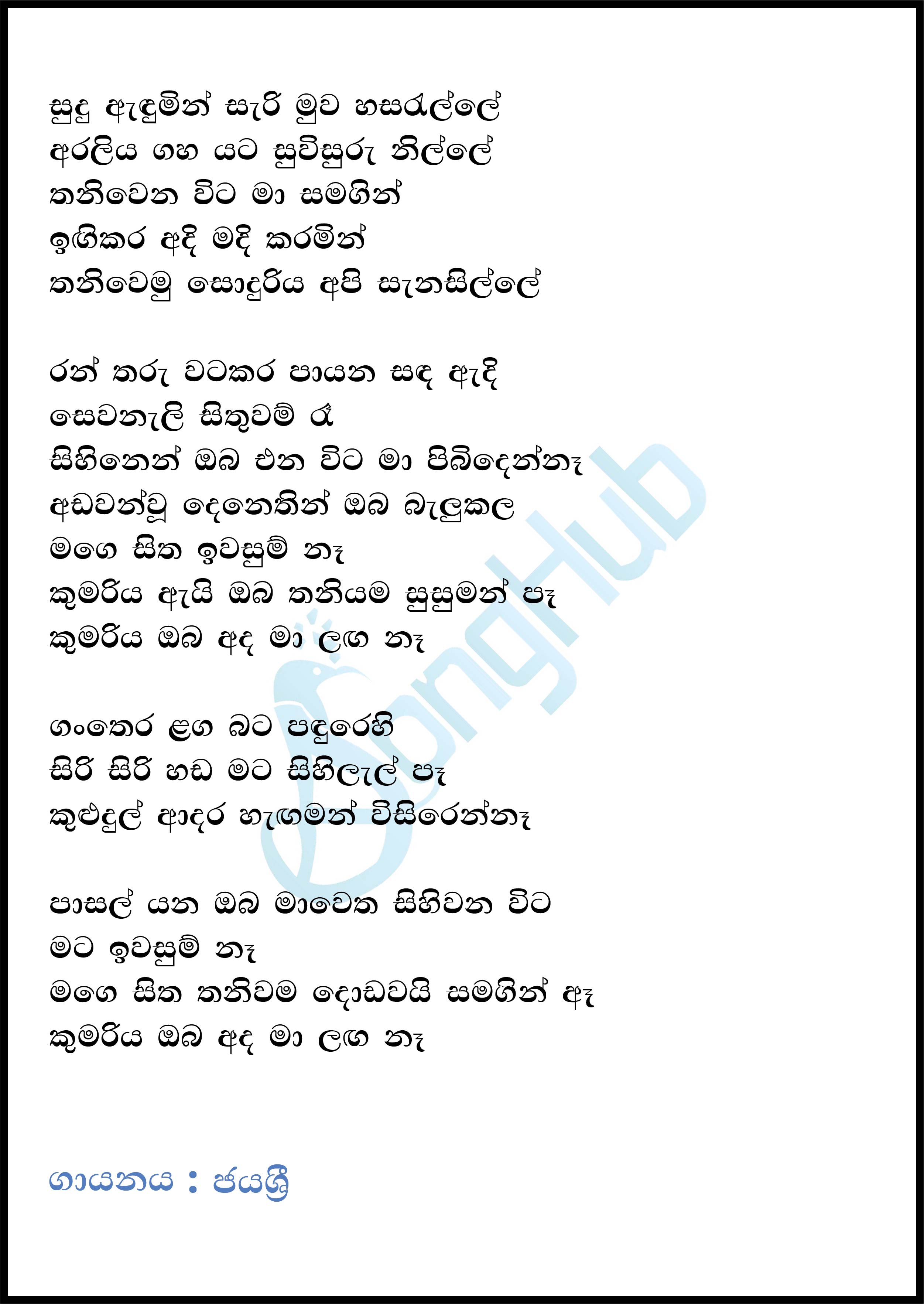 Sudu Andumin (Sanuhare) Lyrics