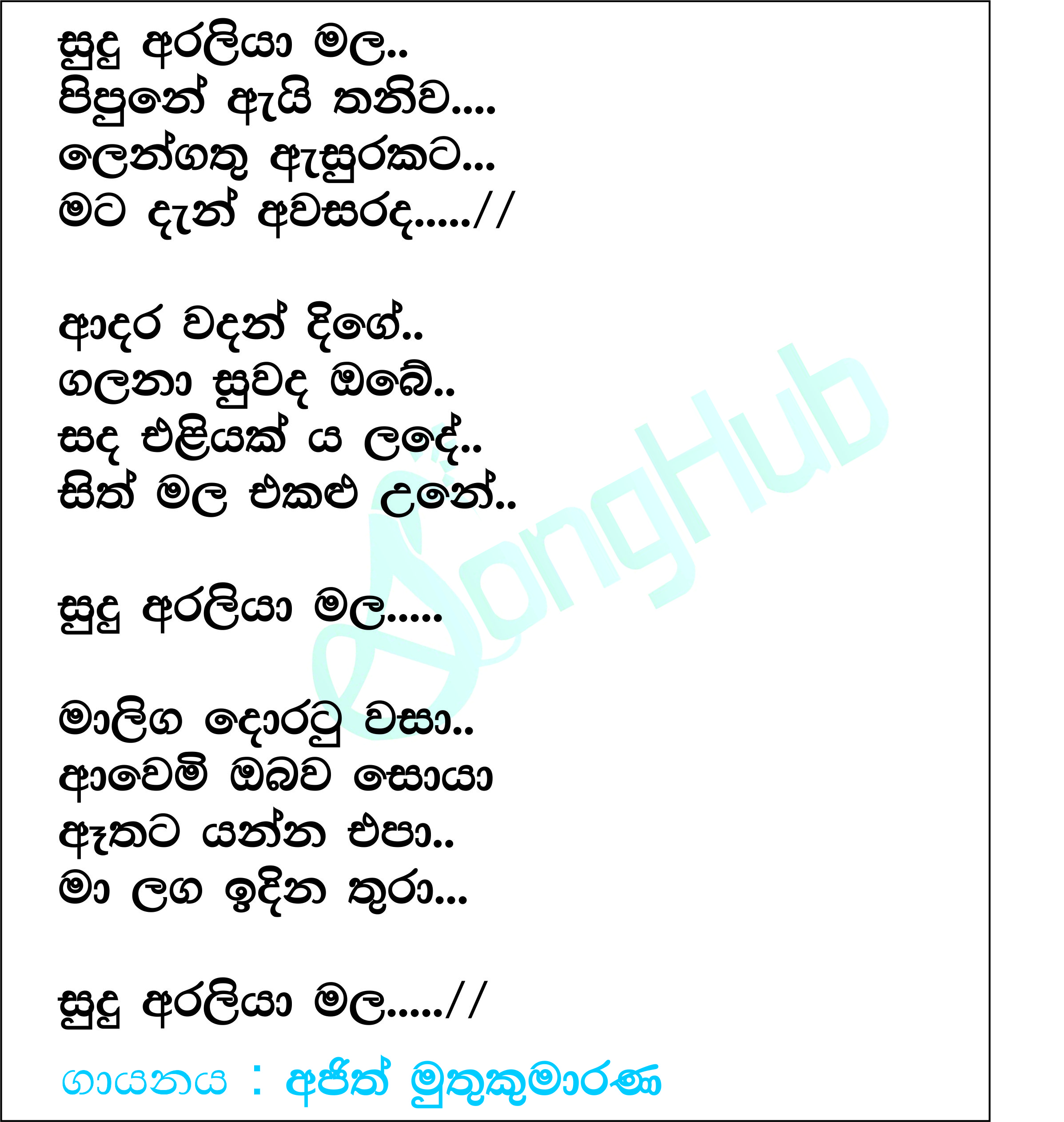 Sudu Araliya Mala (Yugathra) Lyrics