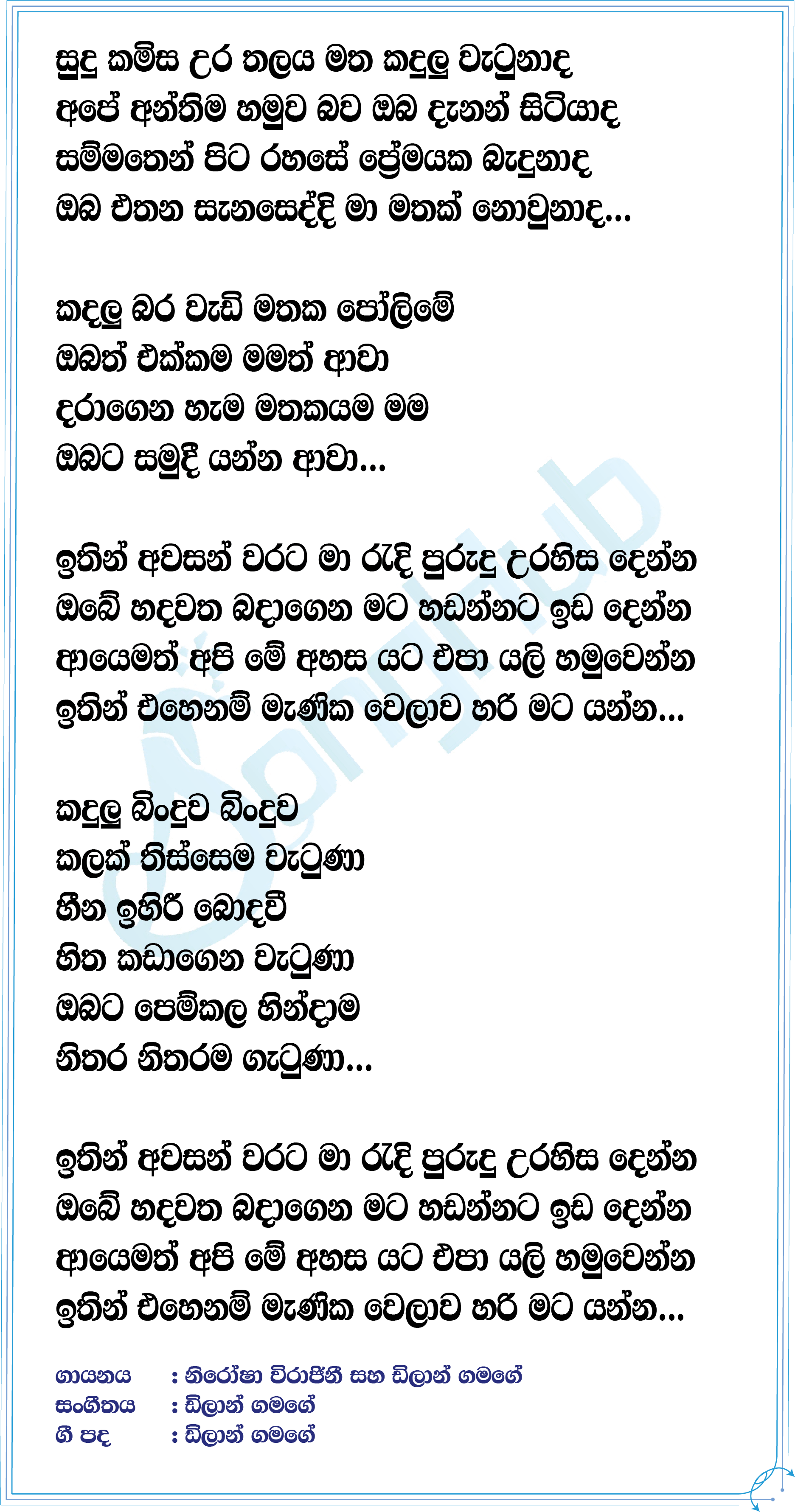Sudu Kamisa Ura Thalaya Lyrics