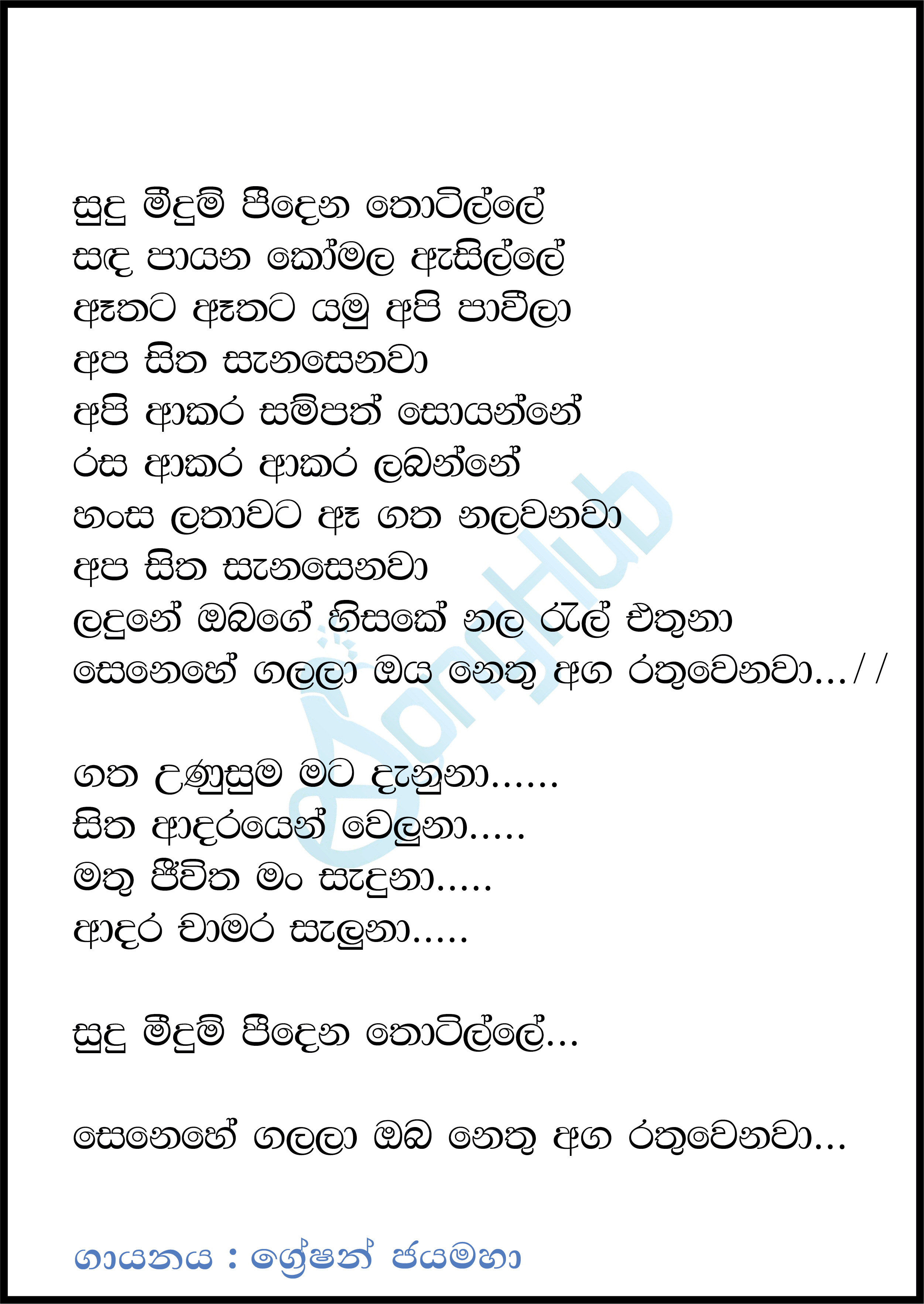 Sudu Meeduma (Piyum Neela Vila) Lyrics