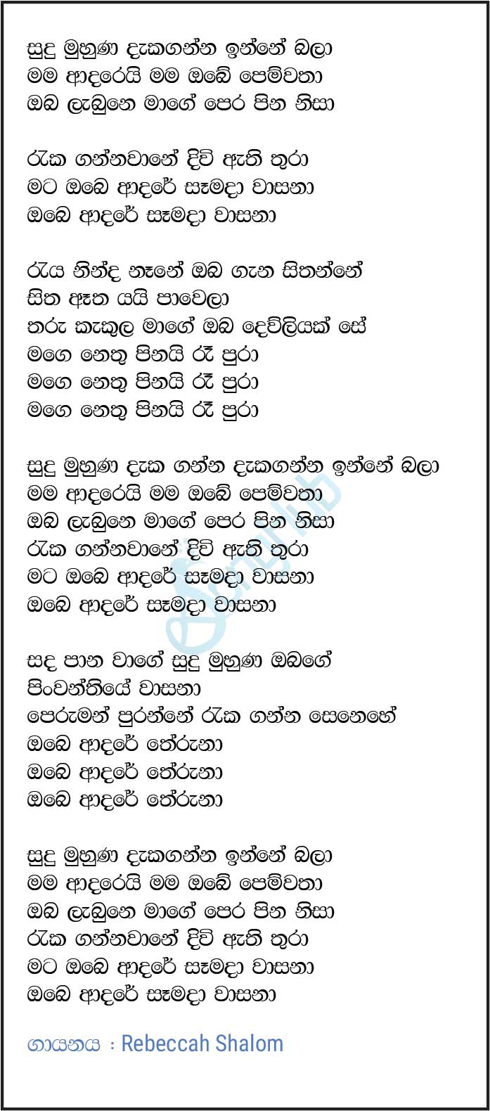Sudu Muna Dakaganna (Piyum Neela Vila) Lyrics