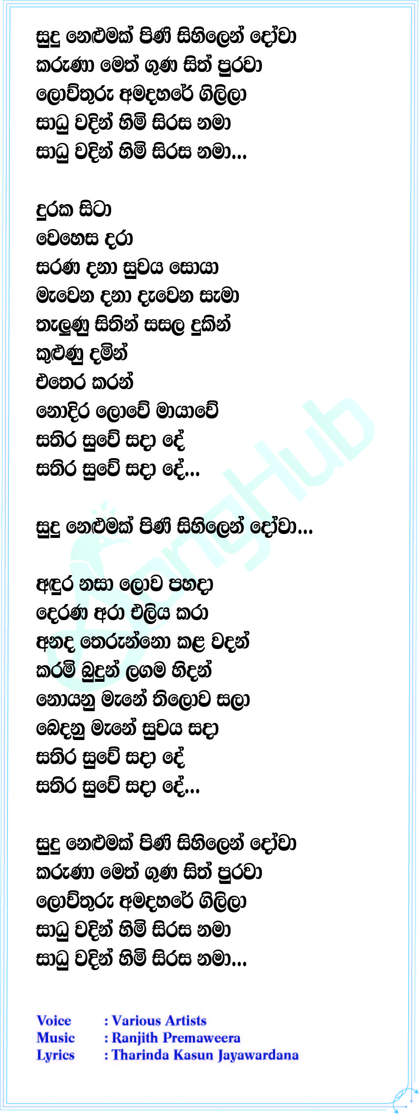 Sudu Nelumak (Sangeethe) Lyrics