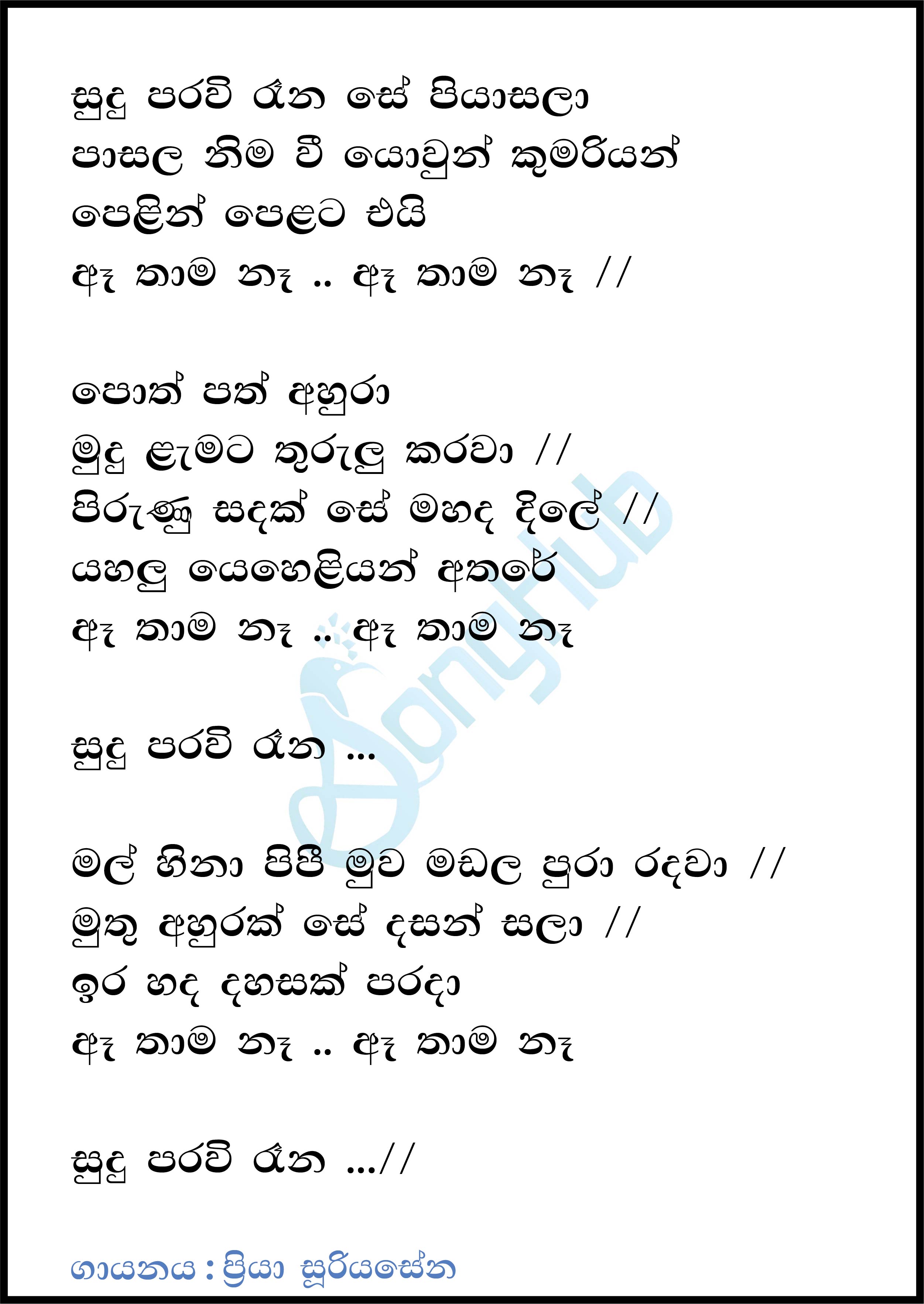 Sudu Paravi Rana Se (Jaana) Lyrics