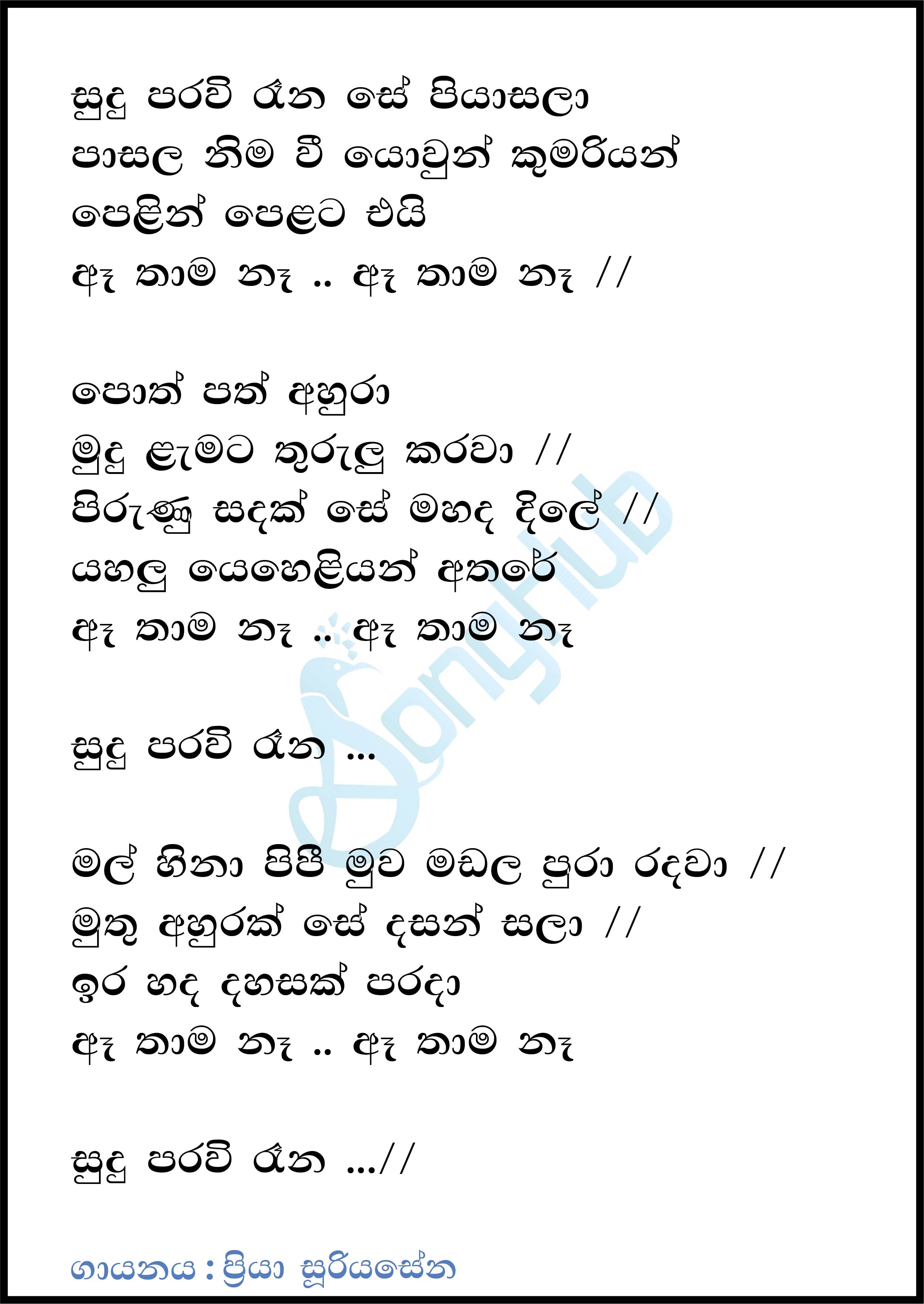 Sudu Paravi Rana Se Piya Sala (Sandaru Suyamaya) Lyrics