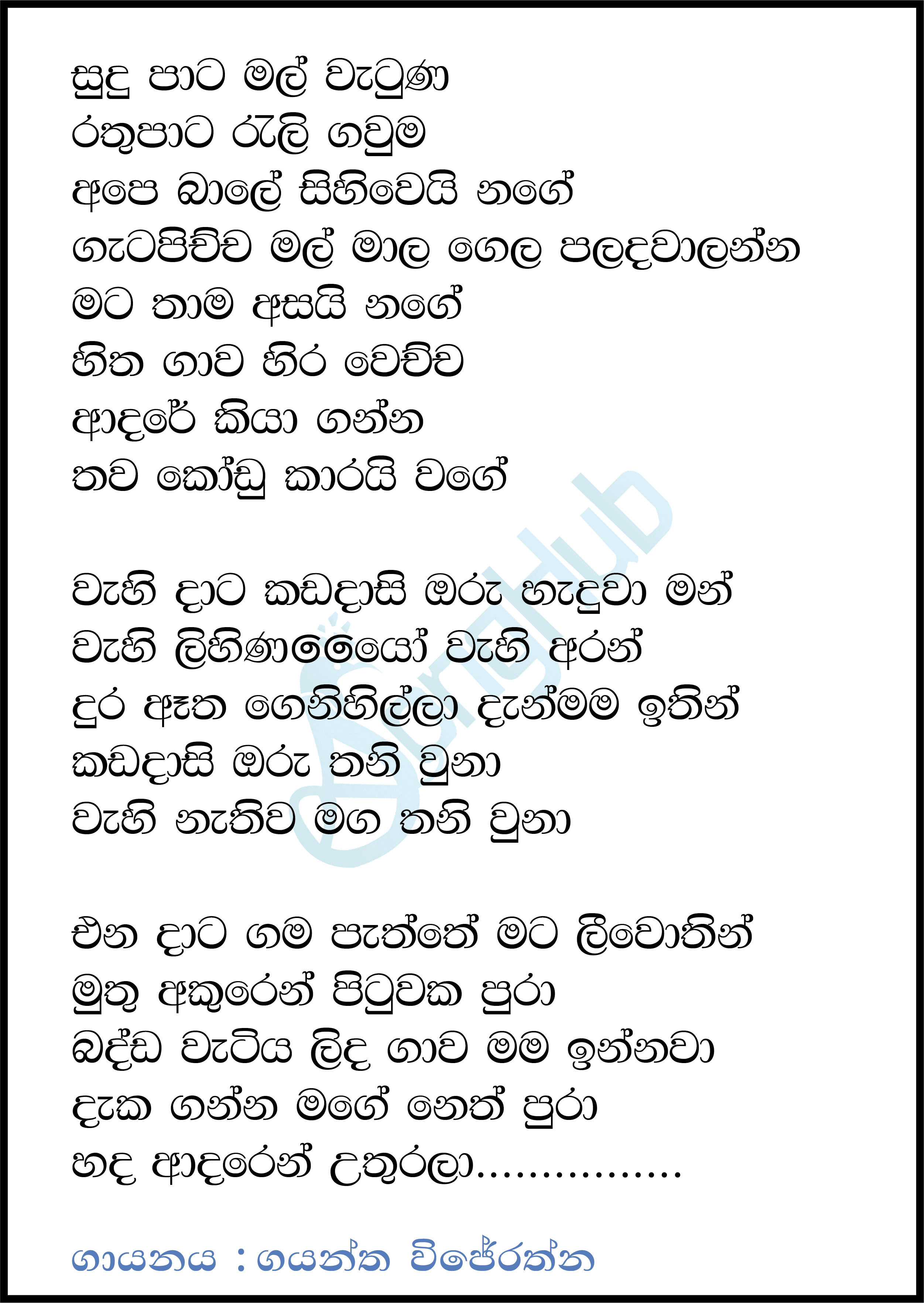 Sudu Pata Mal Watunu (Ahankara Nagare) Lyrics