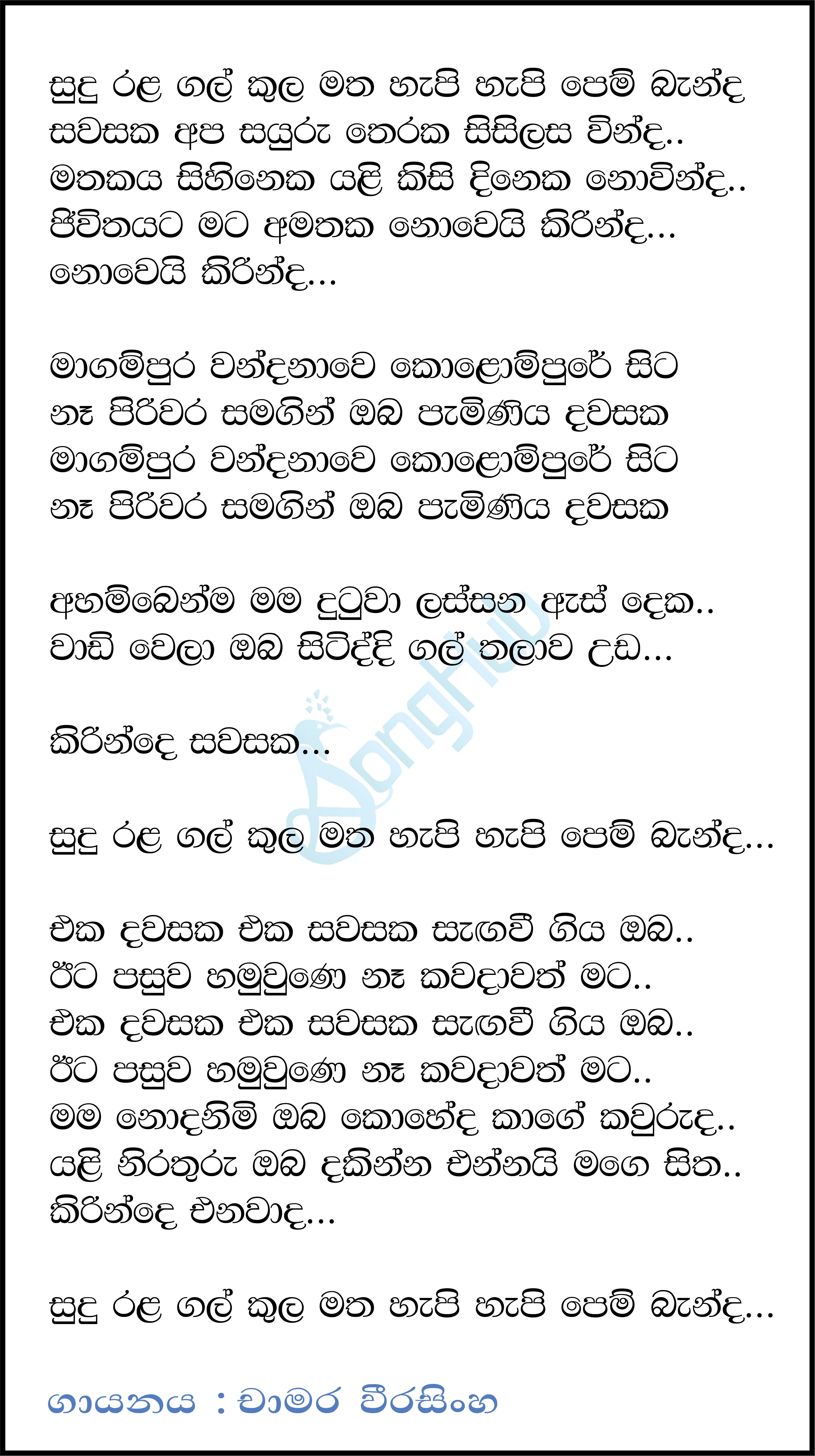 Sudu Rala Gal Kula Matha (Cover) Lyrics