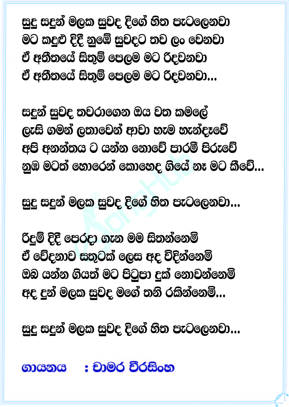 Sudu Sadun Malaka Lyrics