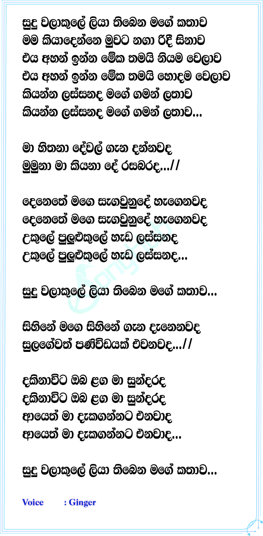 Sudu Walakule (Live) Lyrics