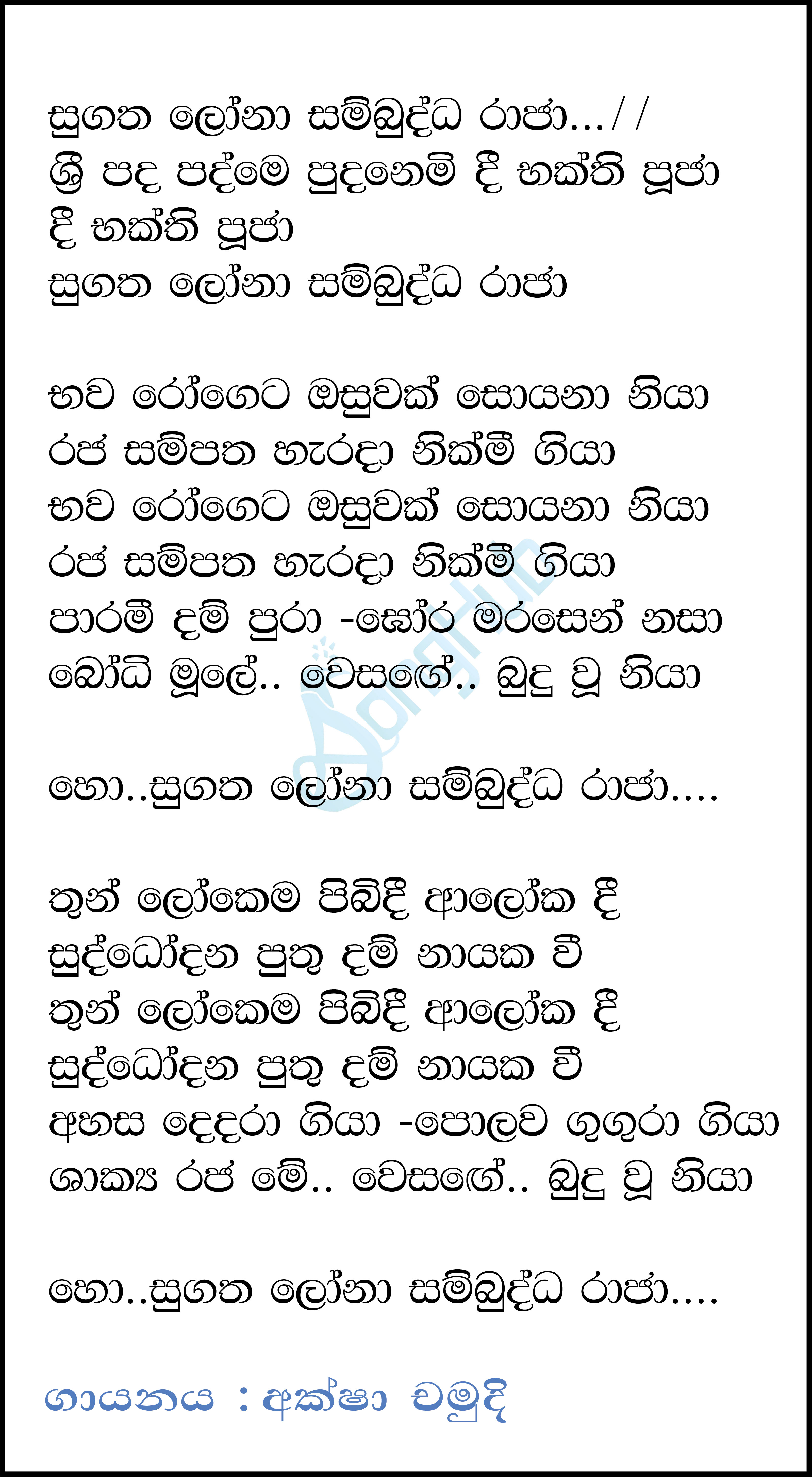 Sugatha Lona (AI Cover) Lyrics