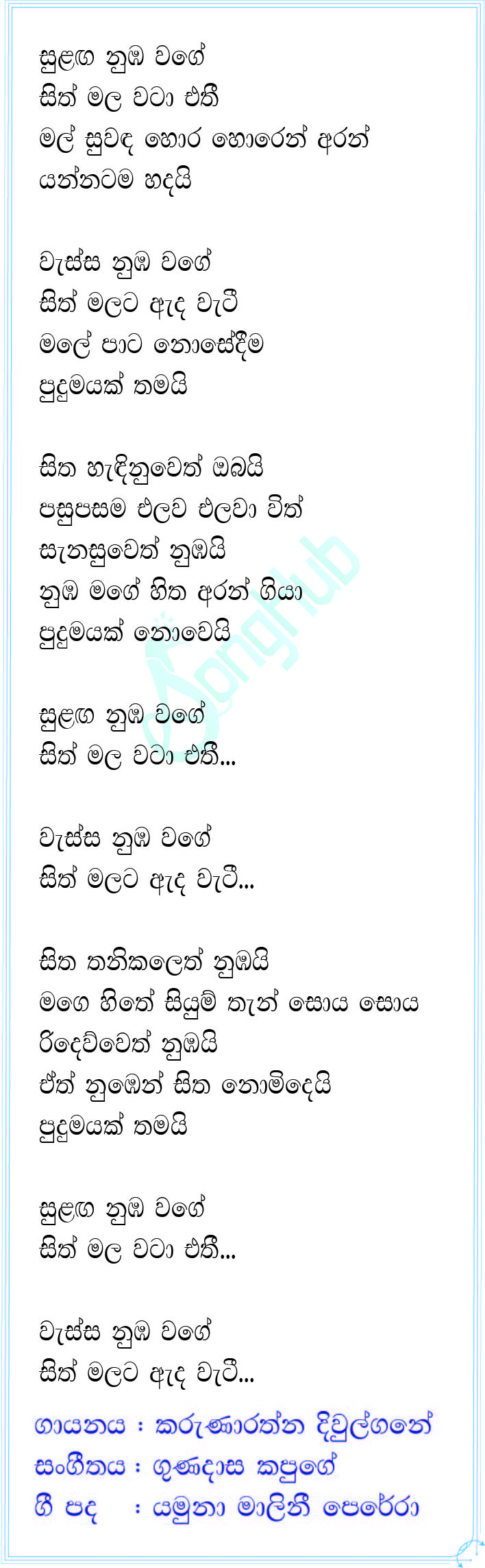 Sulaga Nuba Wage (Ma Nowana Mama) Lyrics