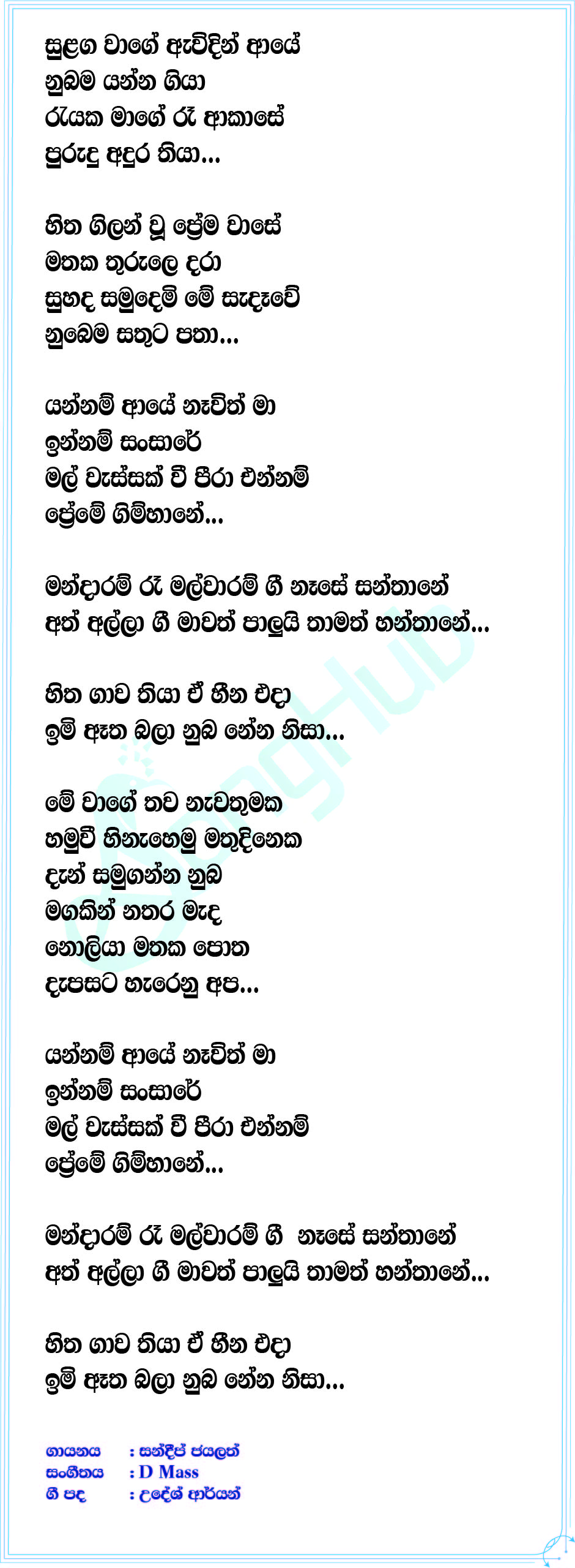 Sulaga Wage (Live) Lyrics