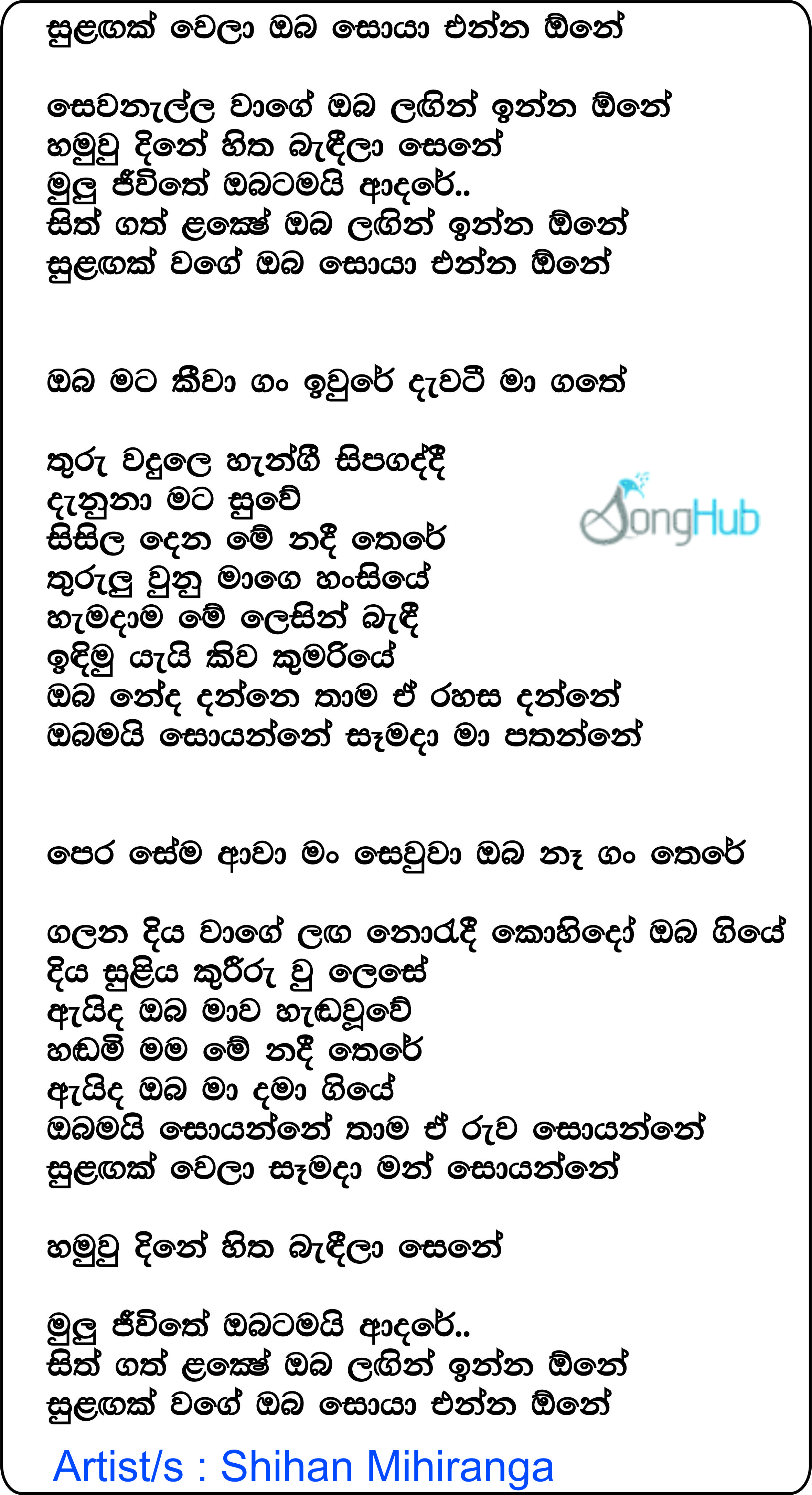 Sulagak Wela Oba Soya Enna One (Jaana) Lyrics