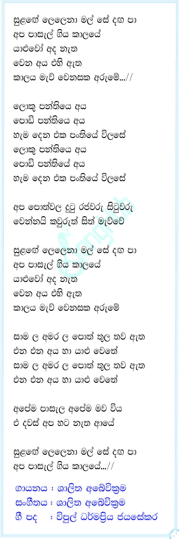 Sulage Lelena Mala Se Daga Pa (Maa) Lyrics